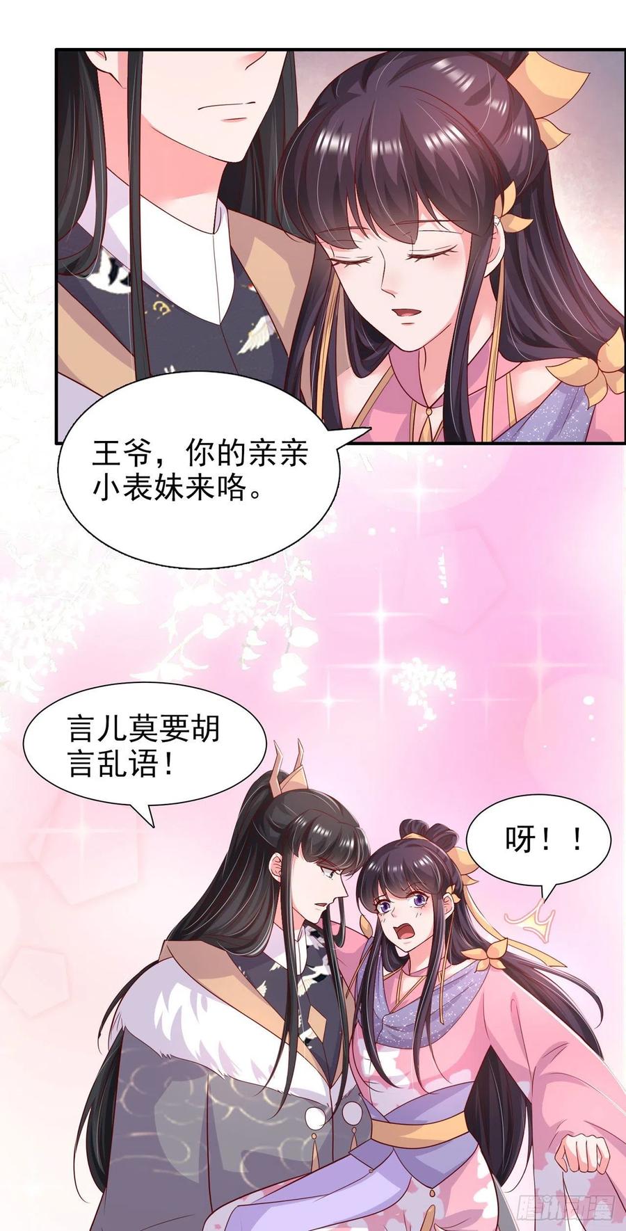 鳳御邪王 - 第88話 太羞人了！ - 6