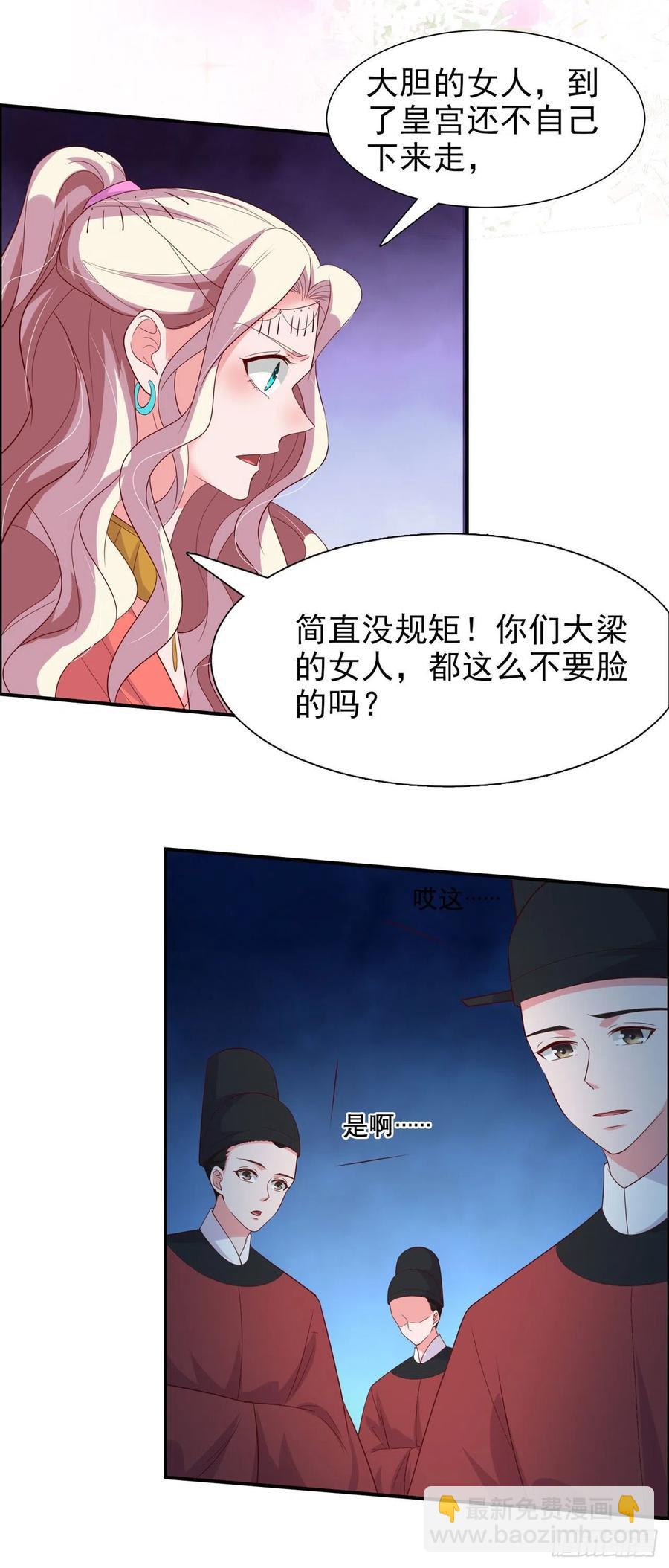 鳳御邪王 - 第88話 太羞人了！ - 2