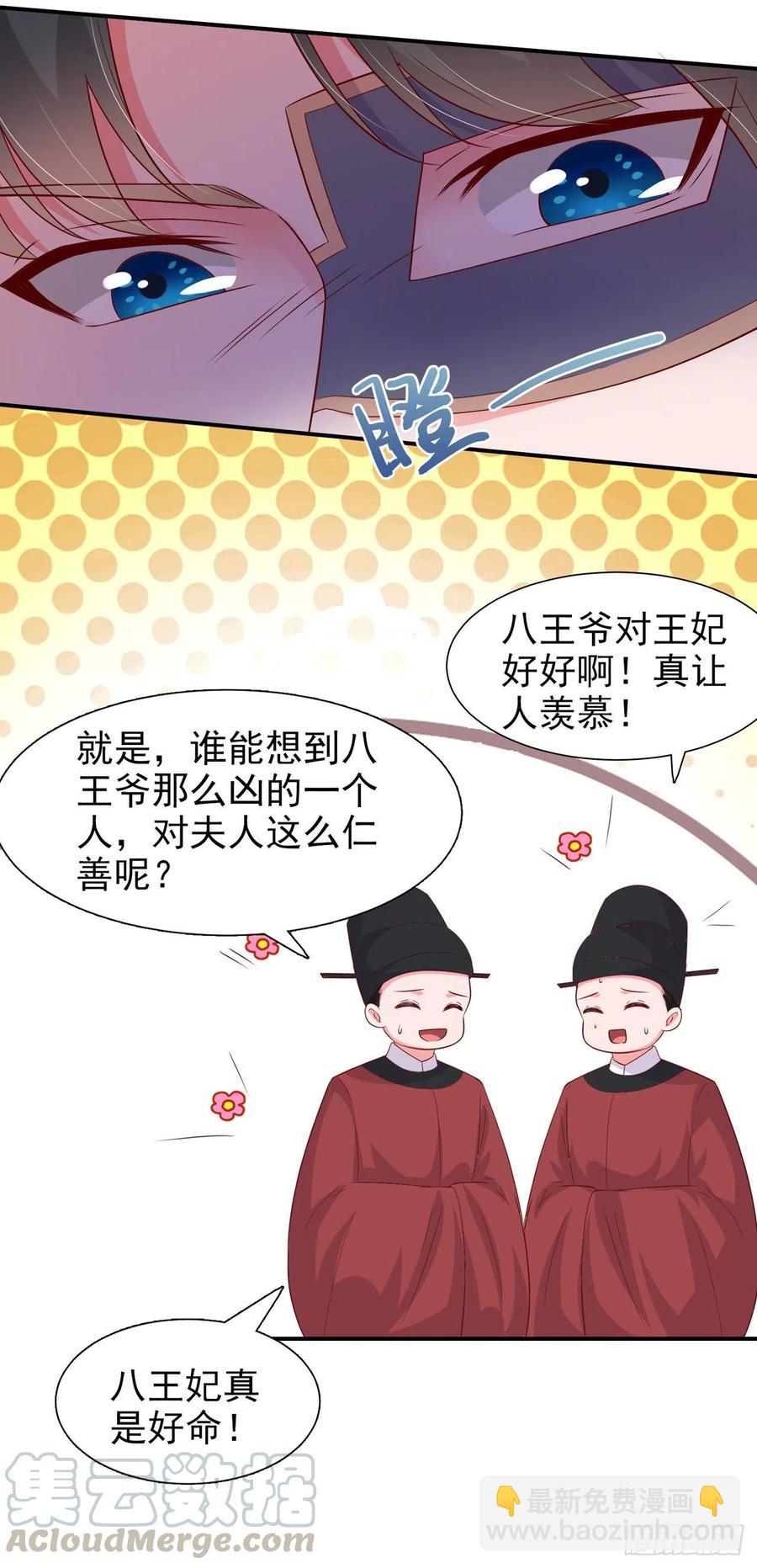 鳳御邪王 - 第88話 太羞人了！ - 3