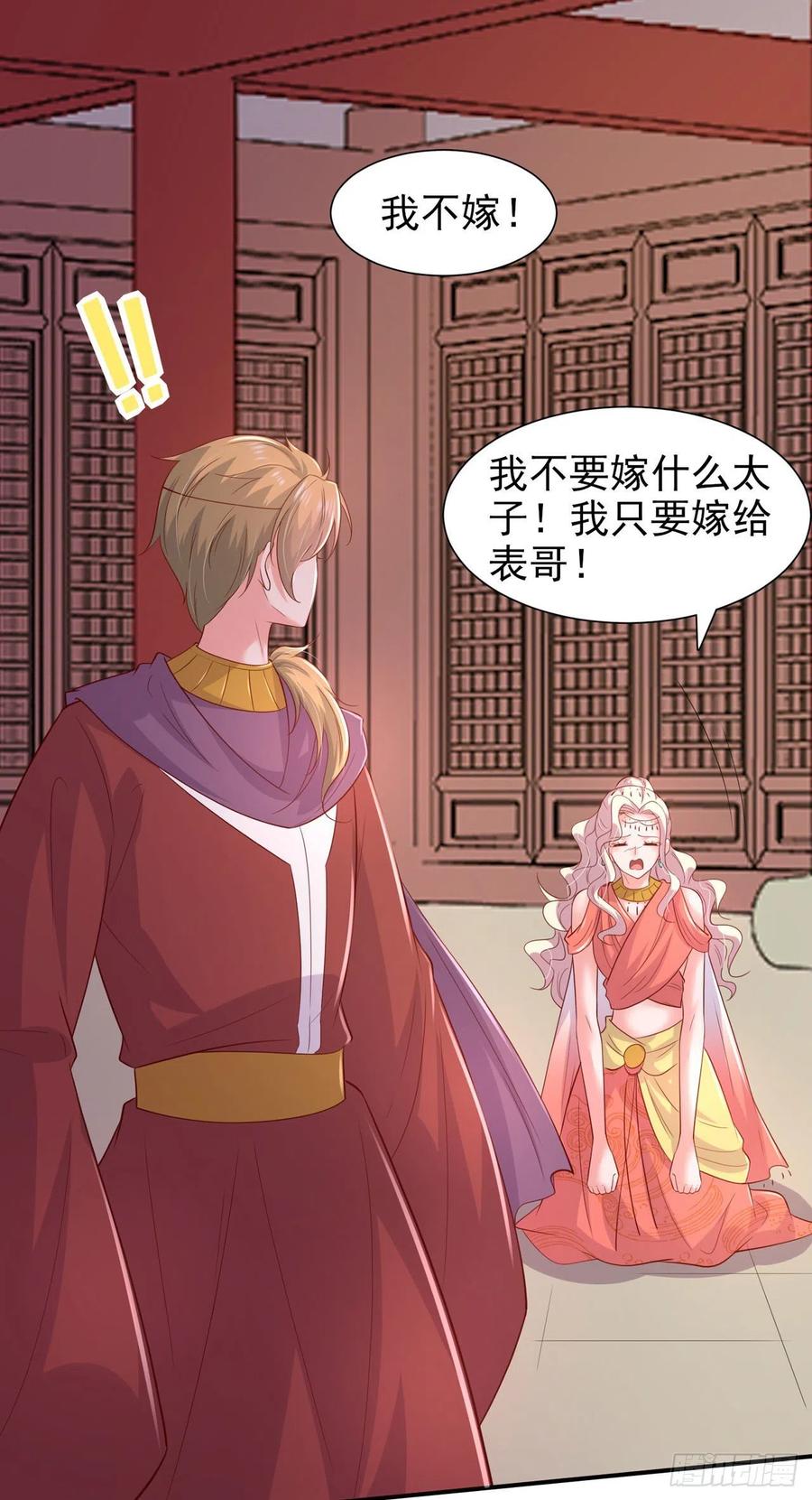 鳳御邪王 - 第90話 太子妃 - 4