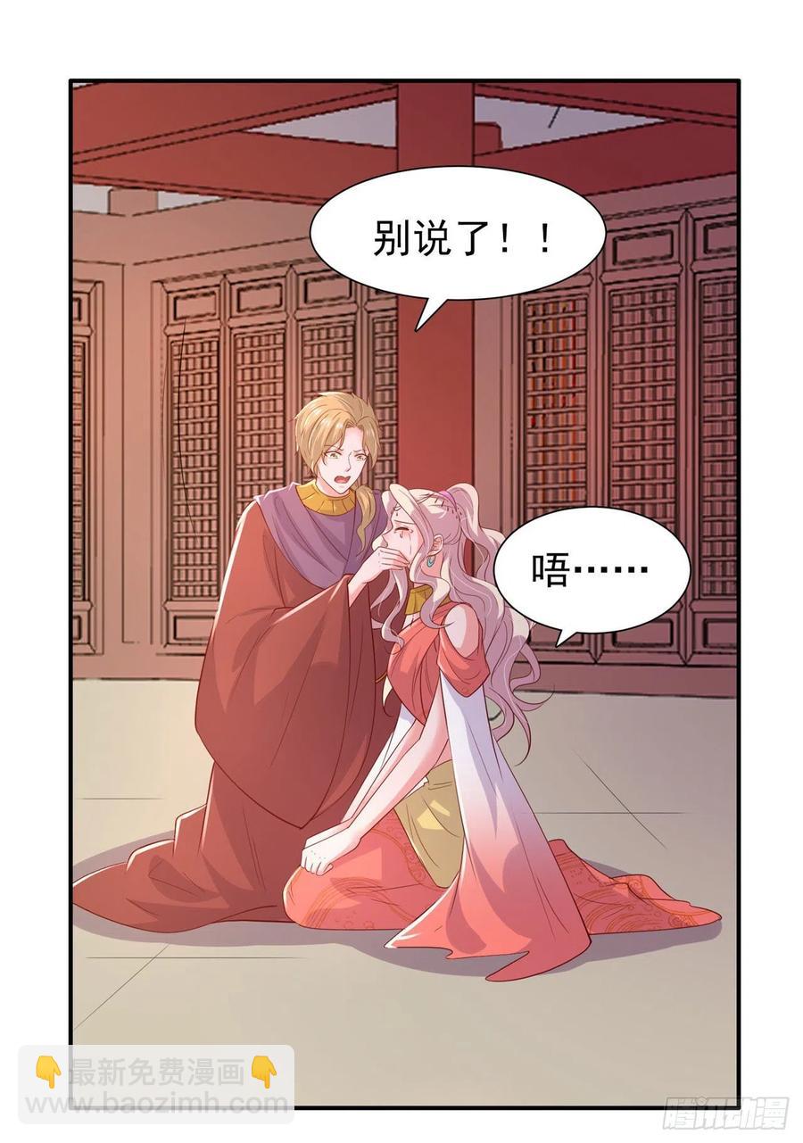 鳳御邪王 - 第90話 太子妃 - 6