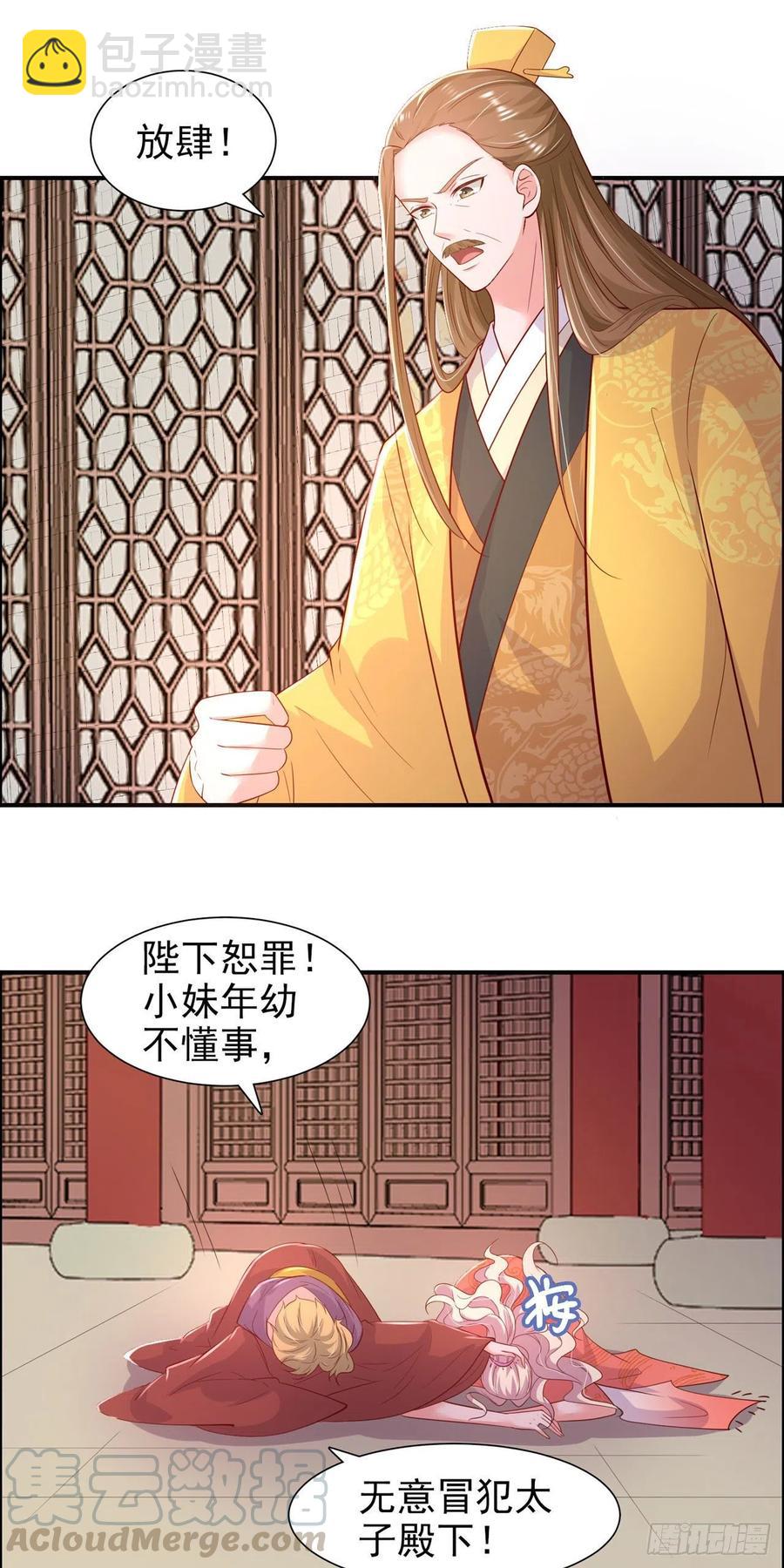 鳳御邪王 - 第90話 太子妃 - 1