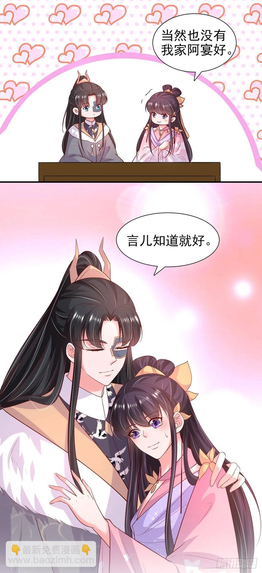 鳳御邪王 - 第90話 太子妃 - 4