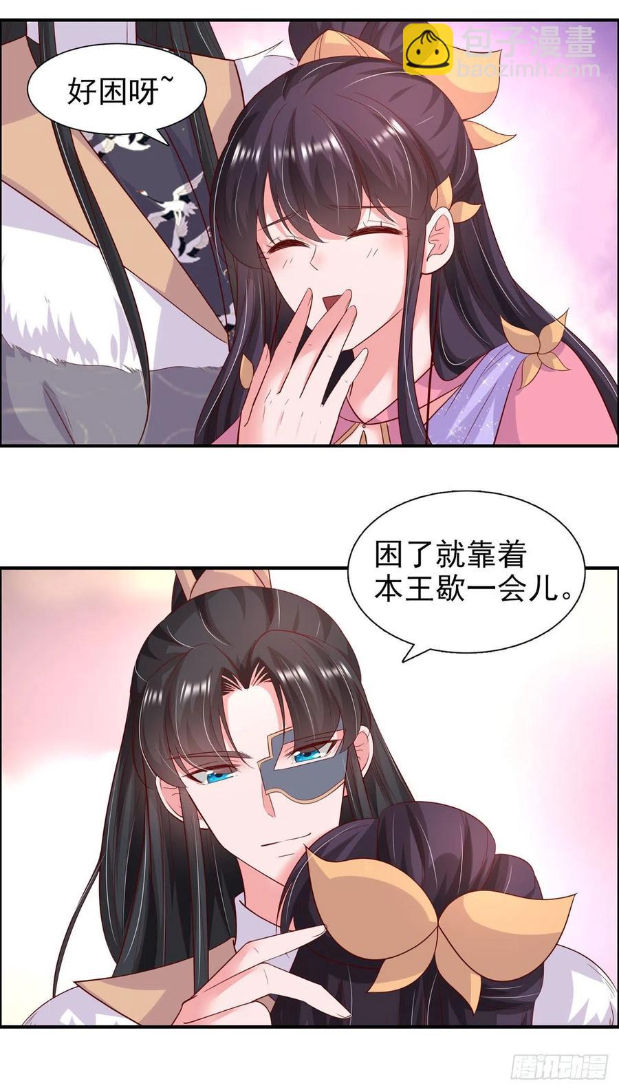鳳御邪王 - 第90話 太子妃 - 6