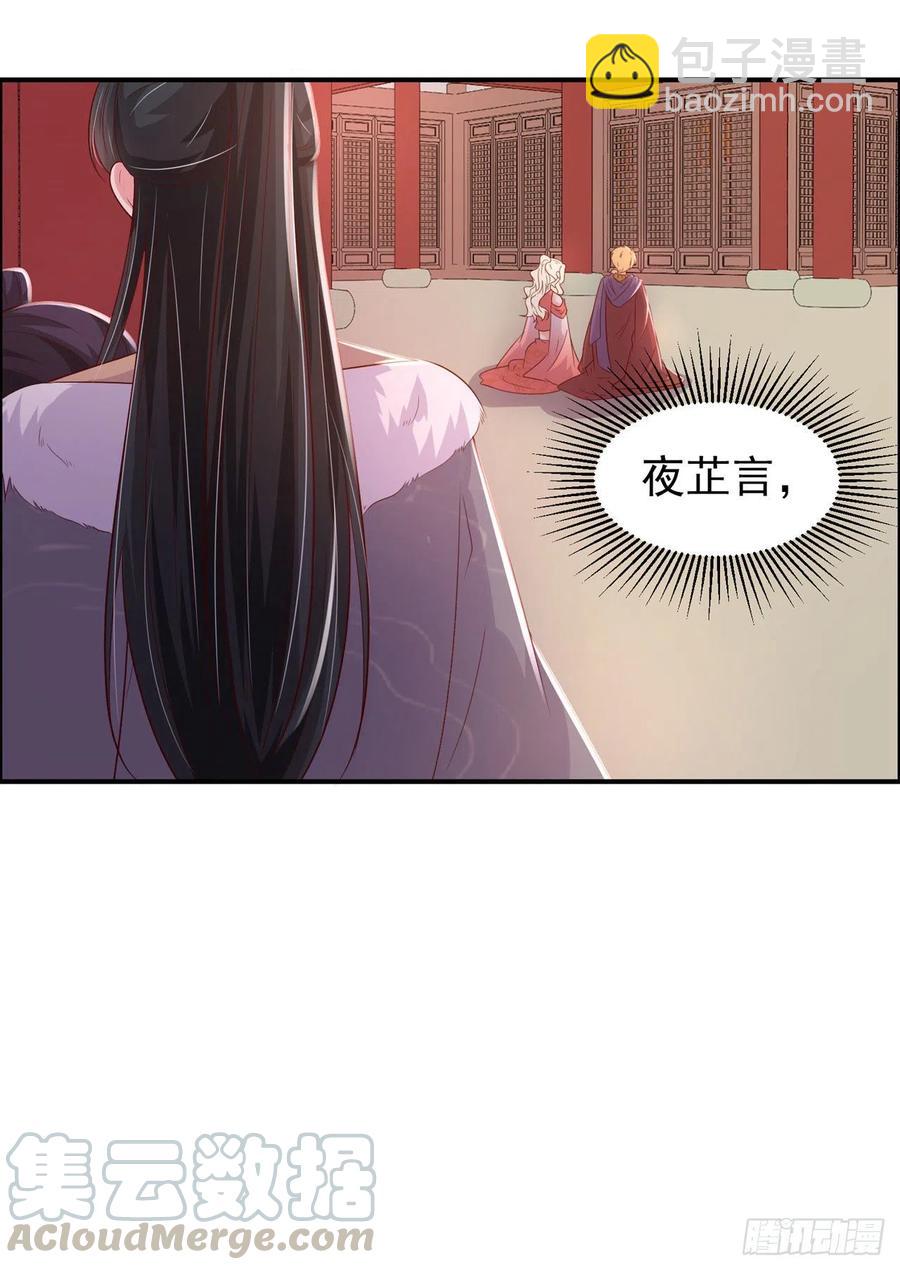 鳳御邪王 - 第90話 太子妃 - 1