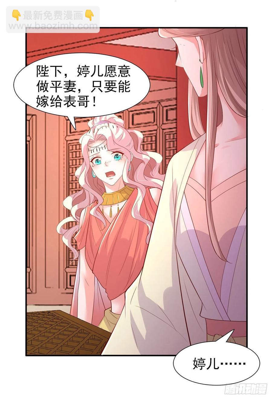 鳳御邪王 - 第90話 太子妃 - 2