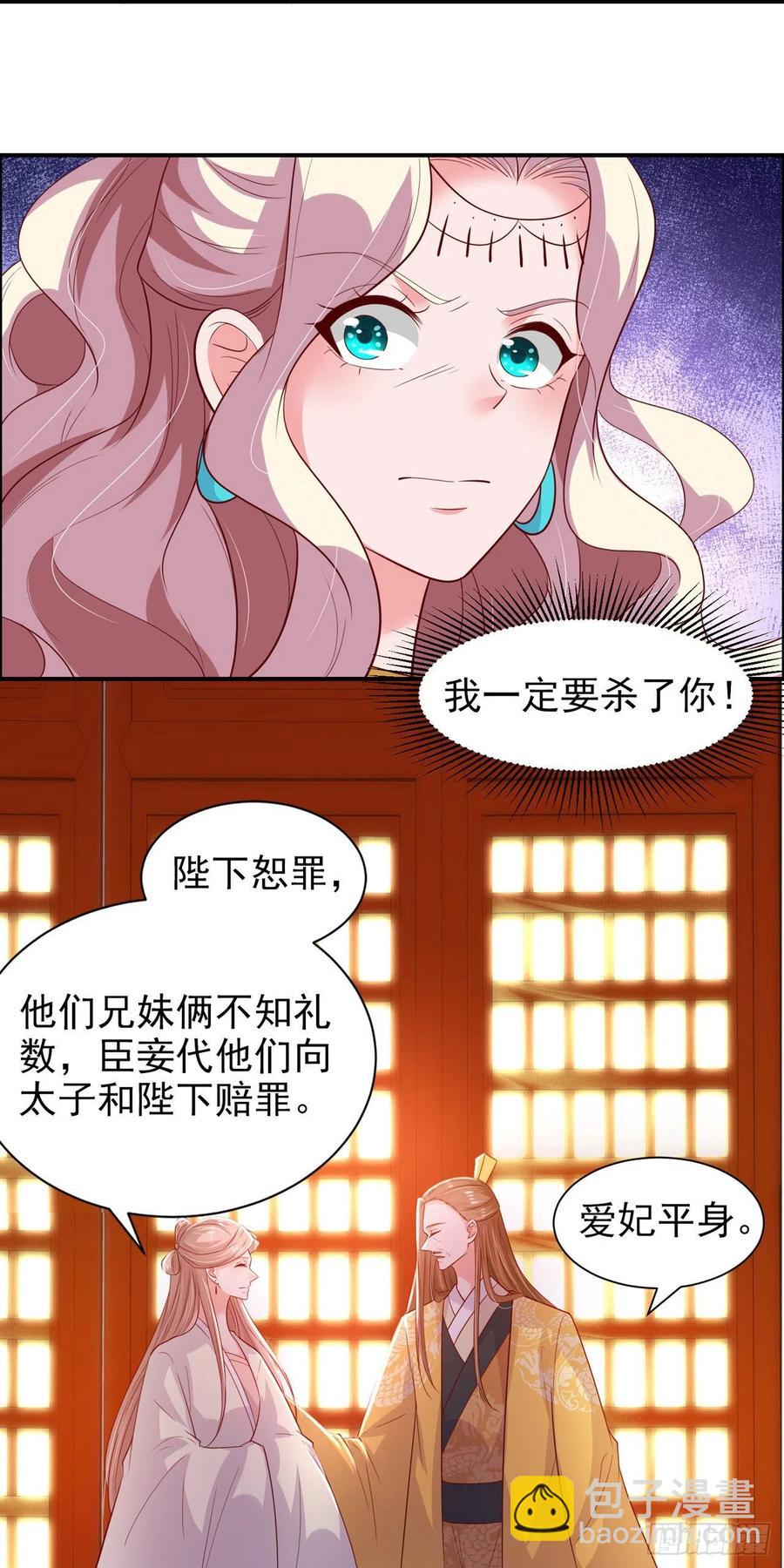 鳳御邪王 - 第90話 太子妃 - 2
