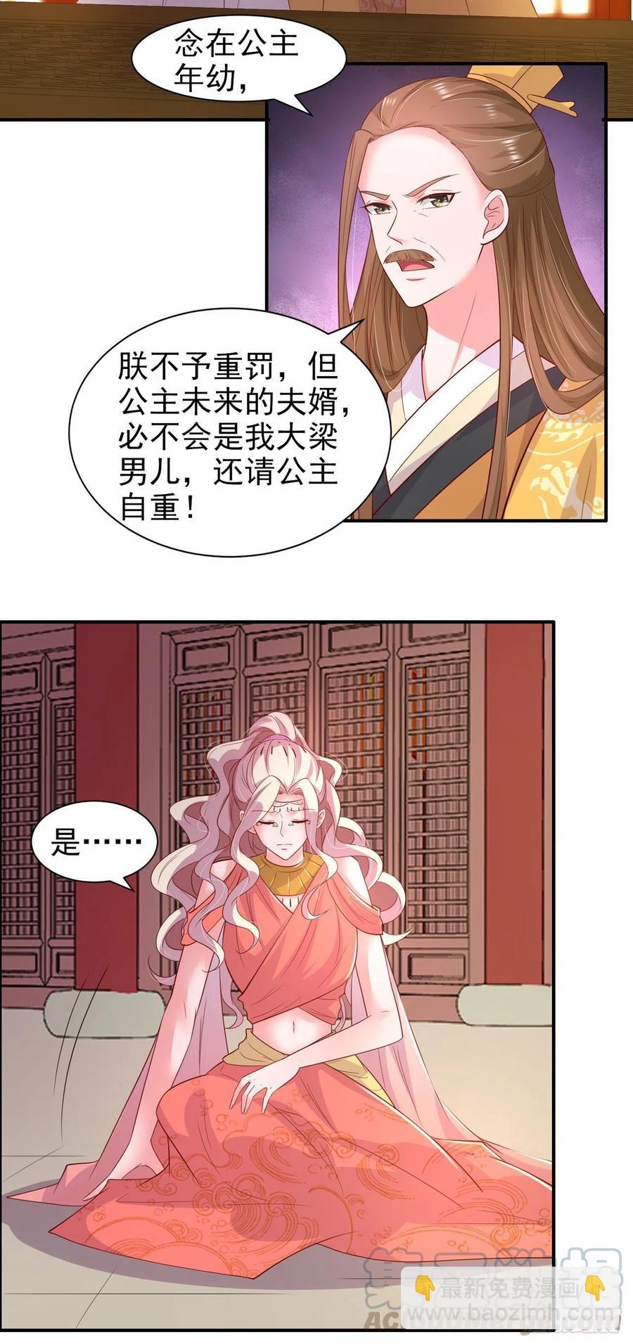 鳳御邪王 - 第90話 太子妃 - 3