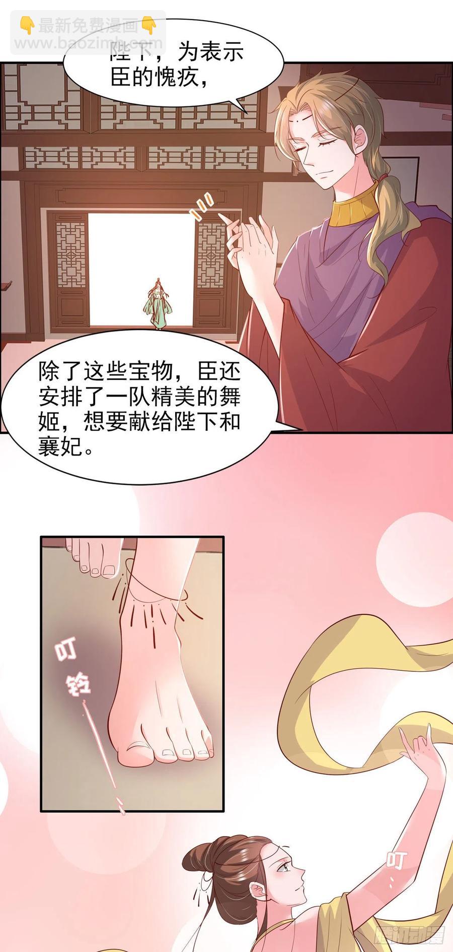 鳳御邪王 - 第90話 太子妃 - 4