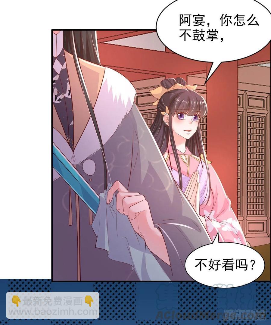 鳳御邪王 - 第90話 太子妃 - 1