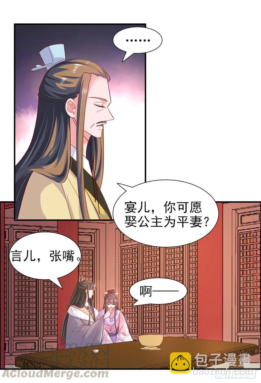 鳳御邪王 - 第90話 太子妃 - 3