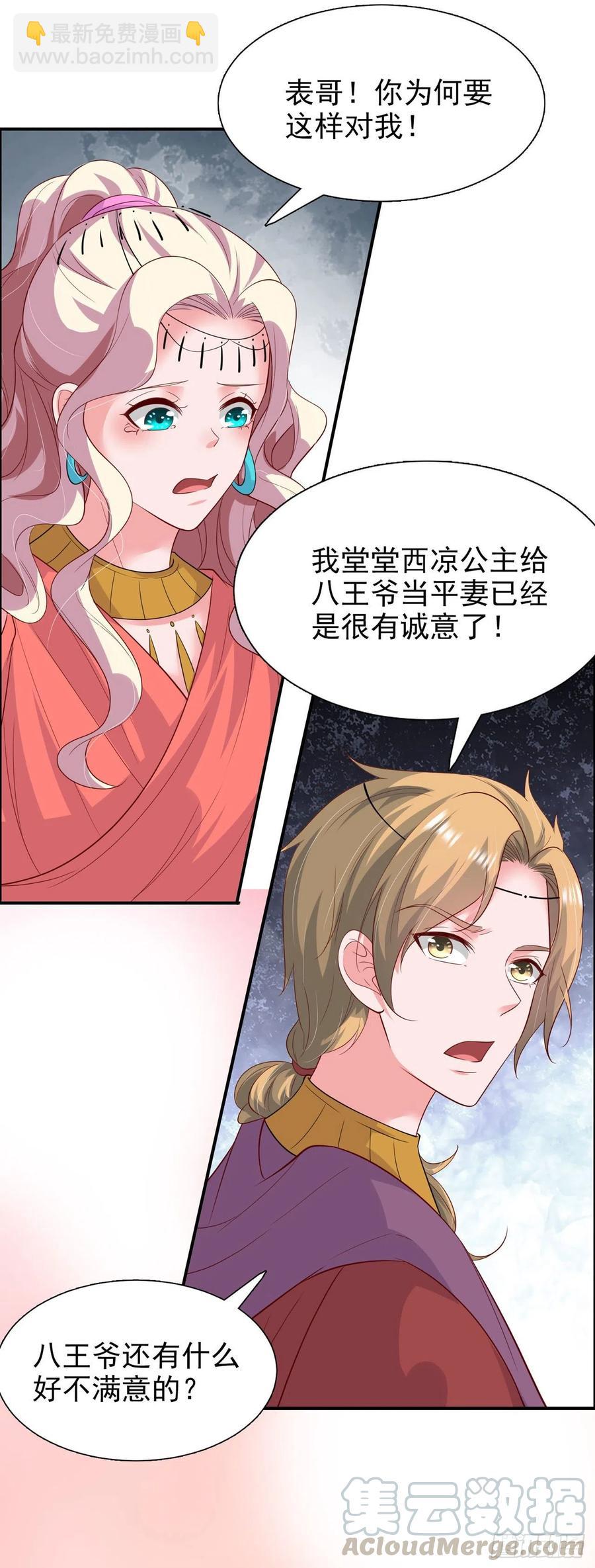 鳳御邪王 - 第90話 太子妃 - 5
