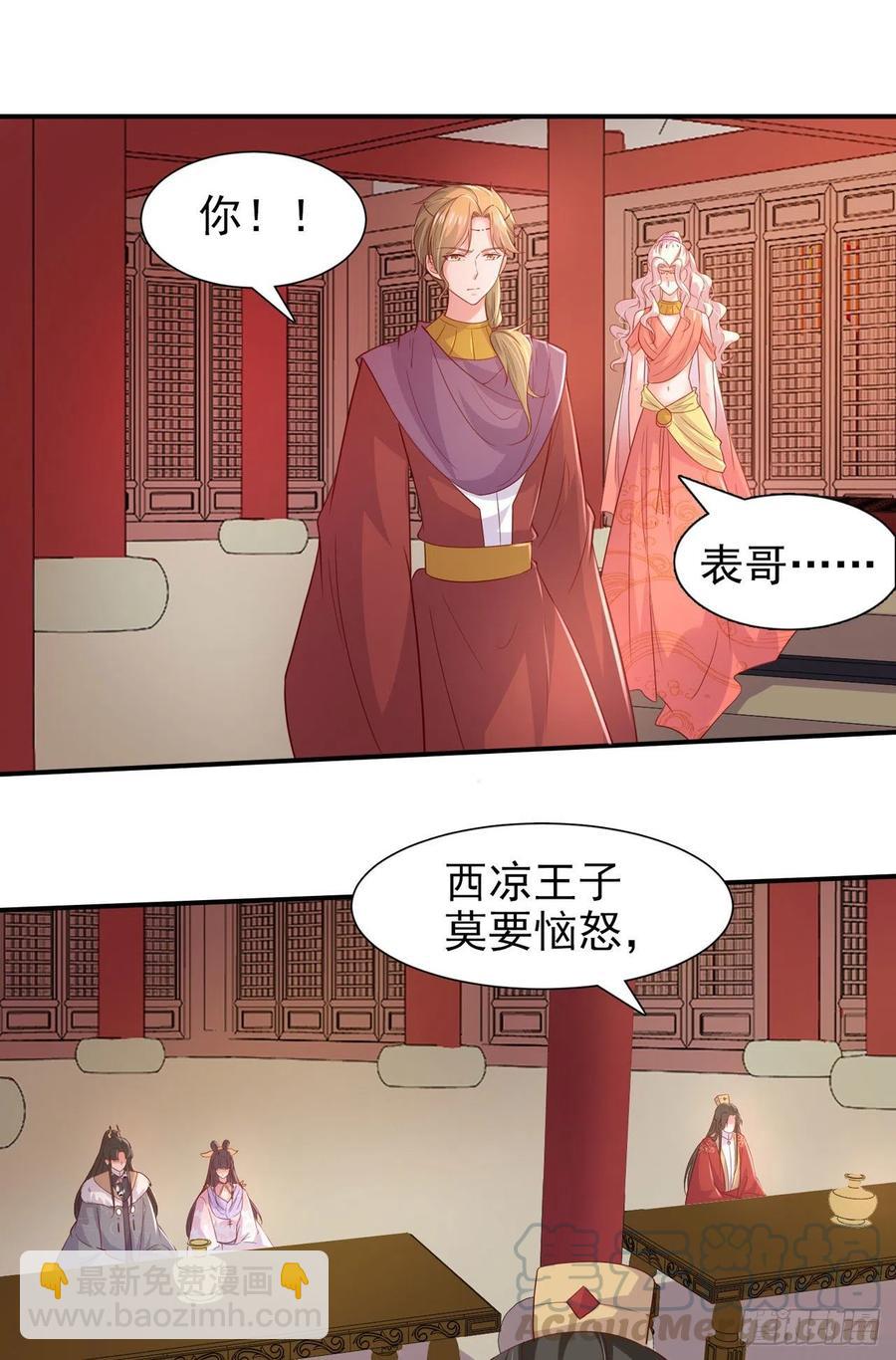 鳳御邪王 - 第90話 太子妃 - 1