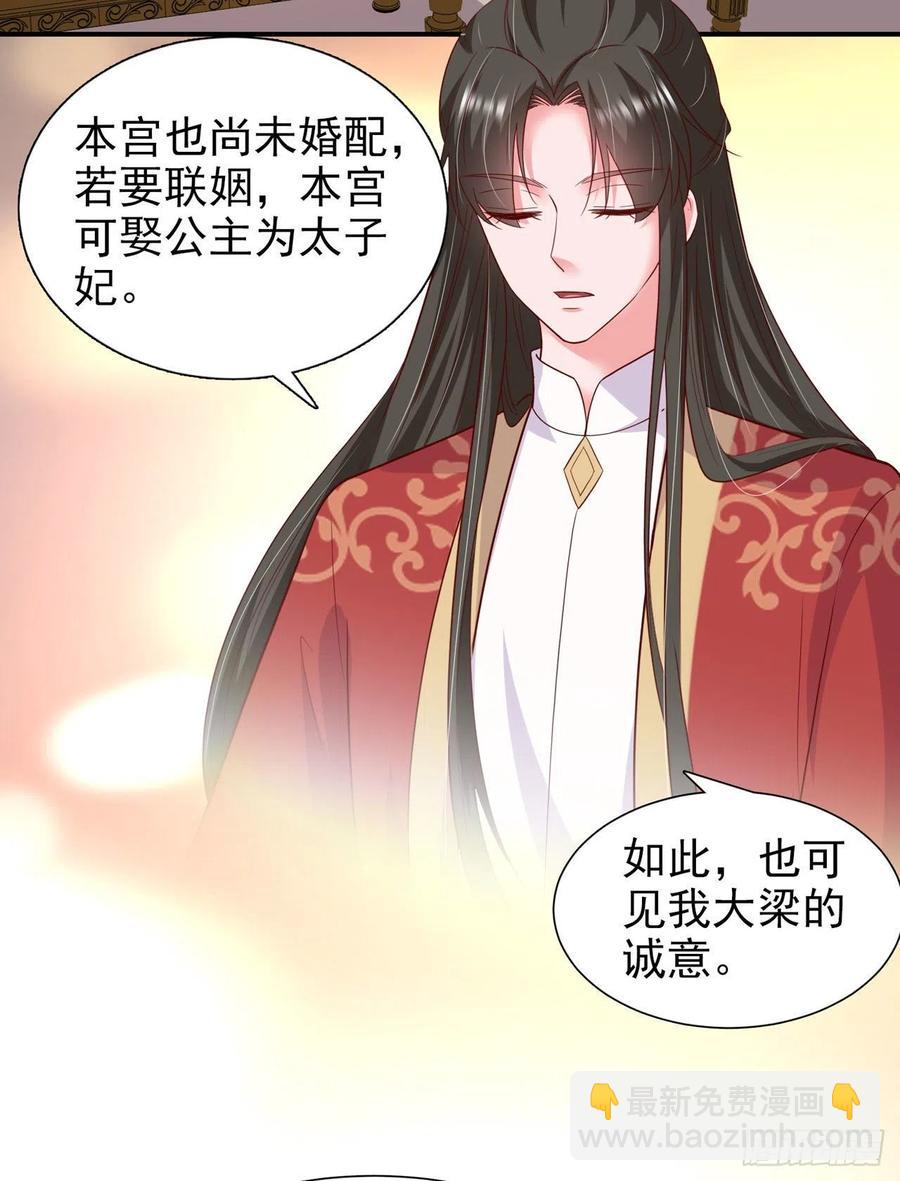 鳳御邪王 - 第90話 太子妃 - 2