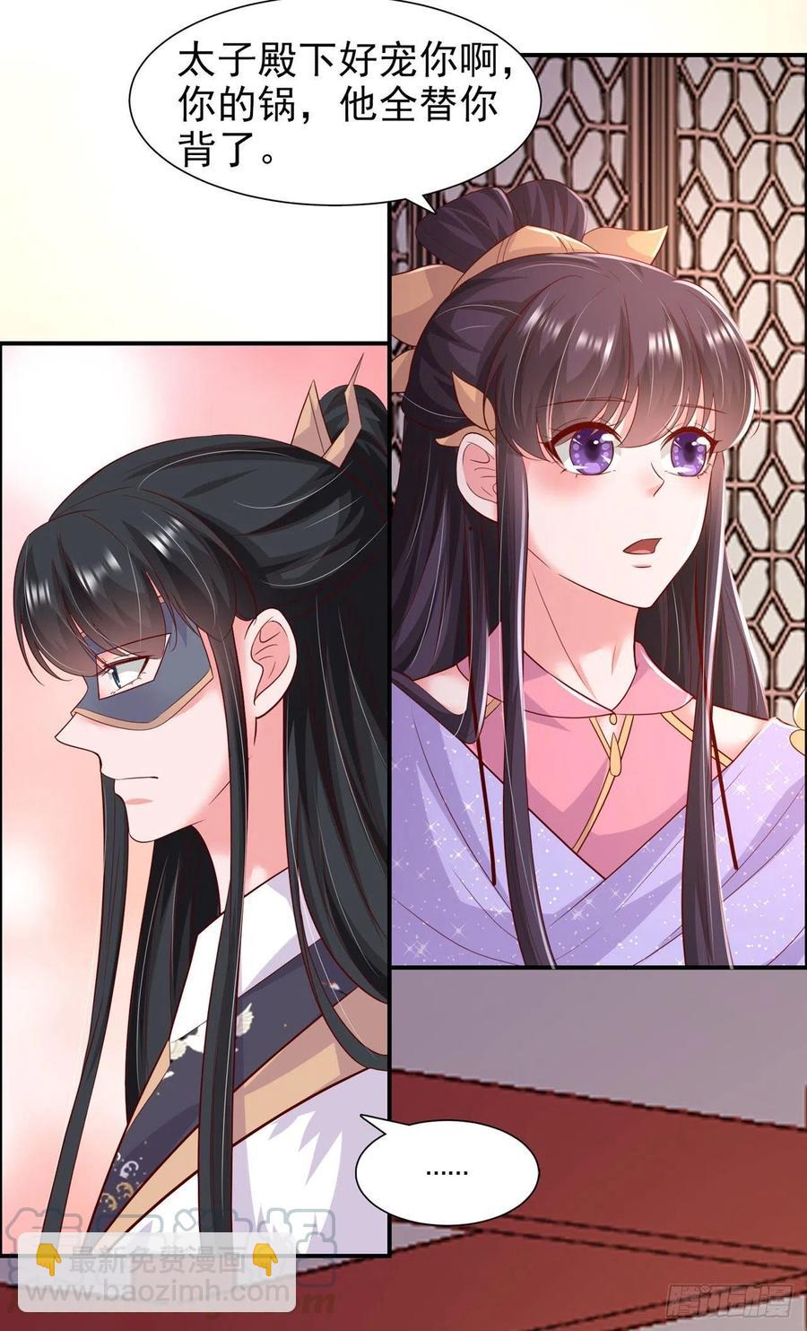 鳳御邪王 - 第90話 太子妃 - 3