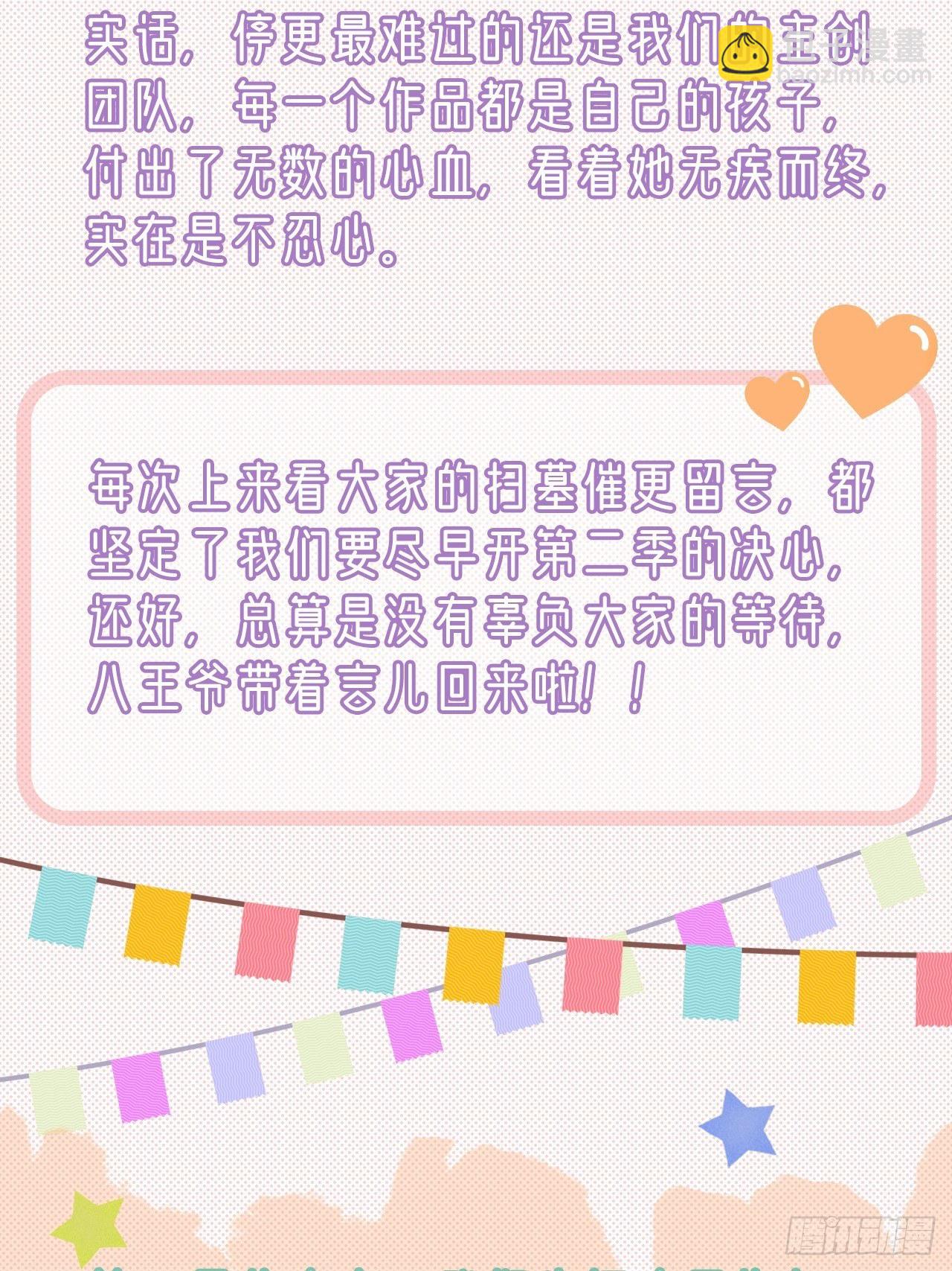 鳳御邪王 - 《鳳御邪王》第二季迴歸公告 - 1