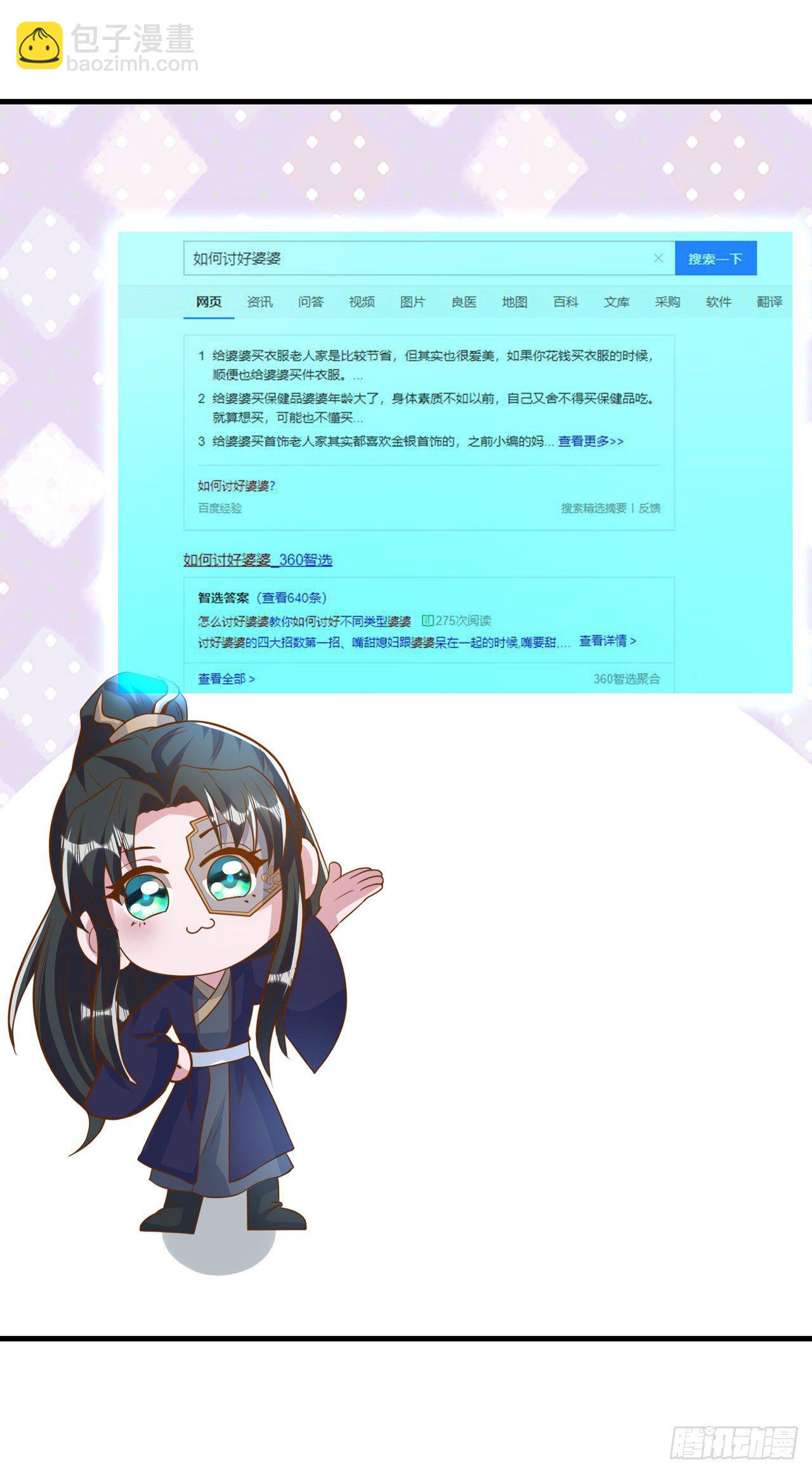 第93话  如何讨好婆婆-第97话