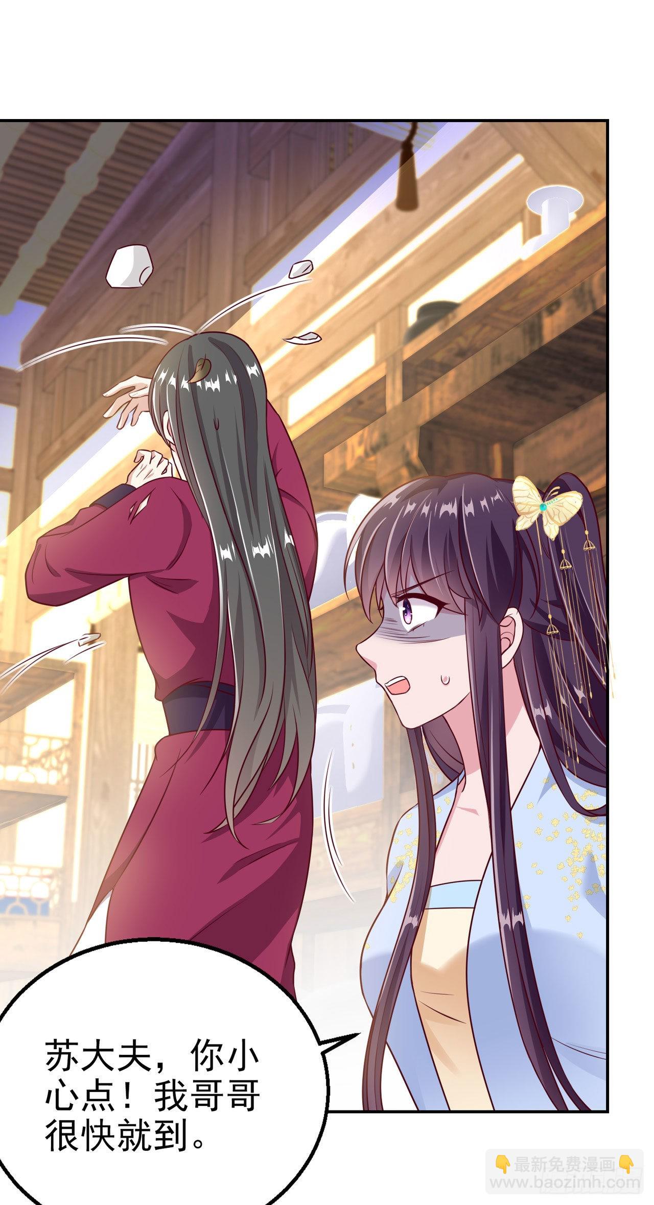 鳳御邪王 - 第95話  下毒的人是你 - 6