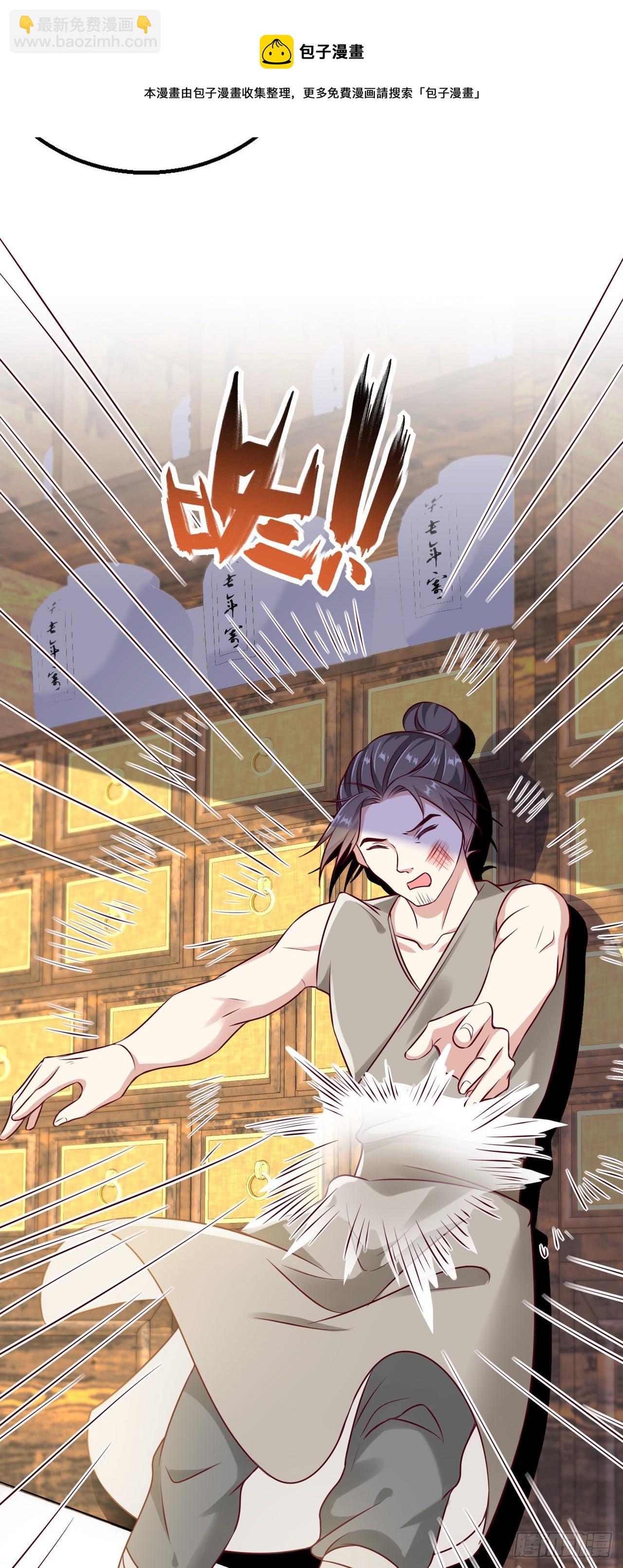 鳳御邪王 - 第95話  下毒的人是你 - 1