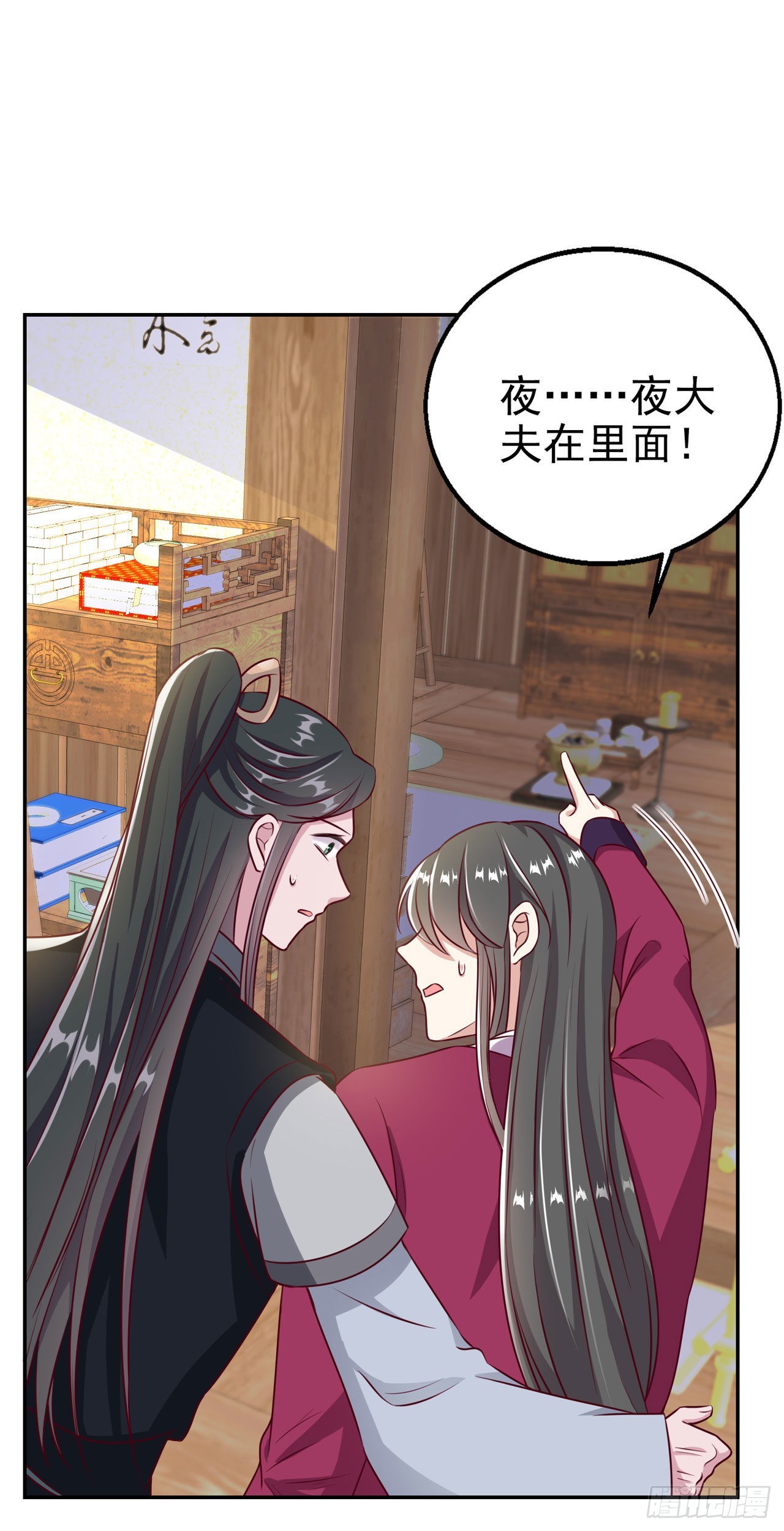 鳳御邪王 - 第95話  下毒的人是你 - 3