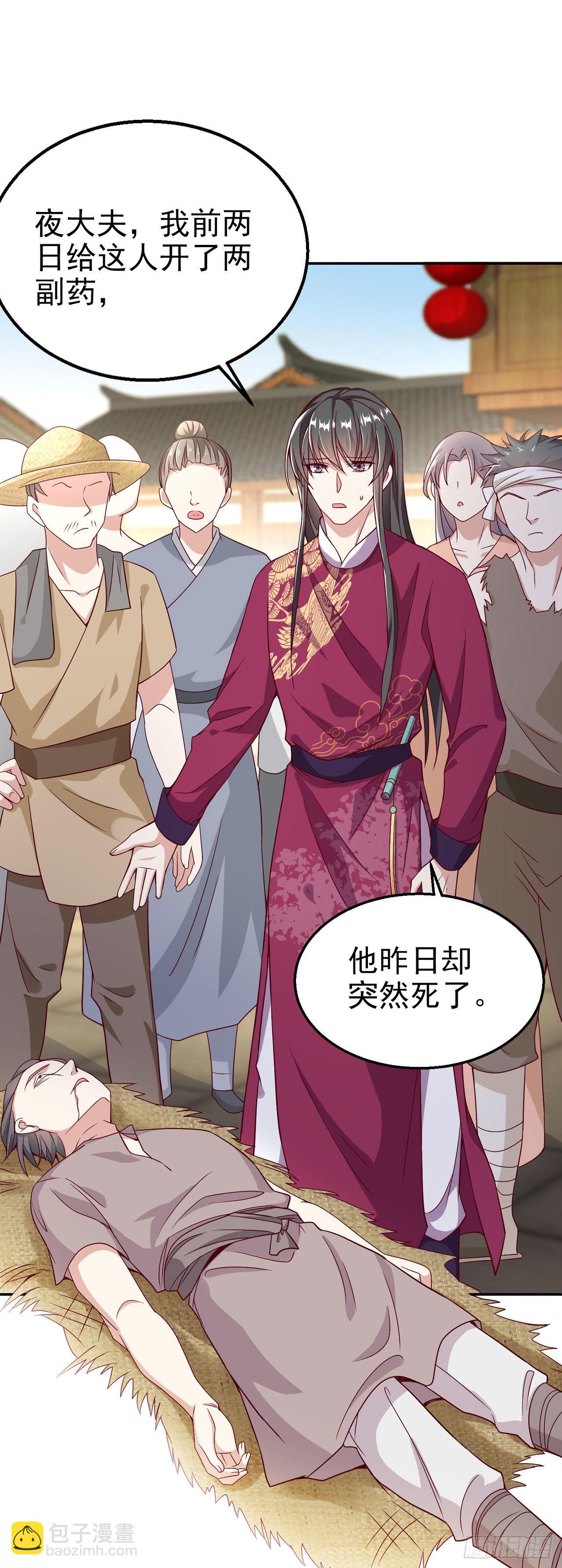 鳳御邪王 - 第95話  下毒的人是你 - 2