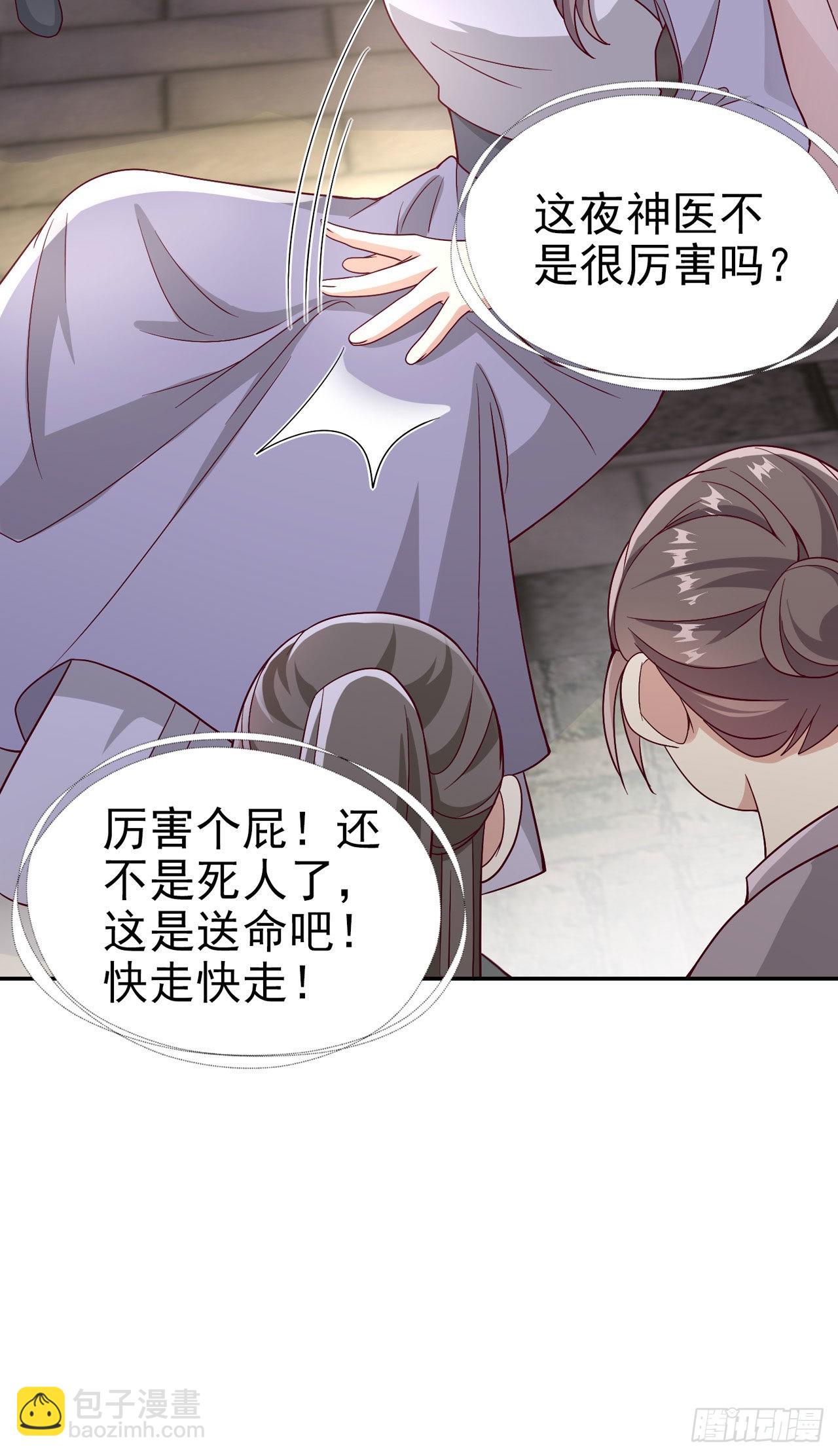 鳳御邪王 - 第95話  下毒的人是你 - 5