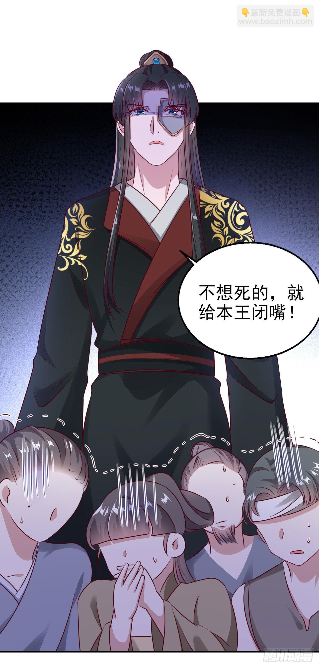 鳳御邪王 - 第95話  下毒的人是你 - 6