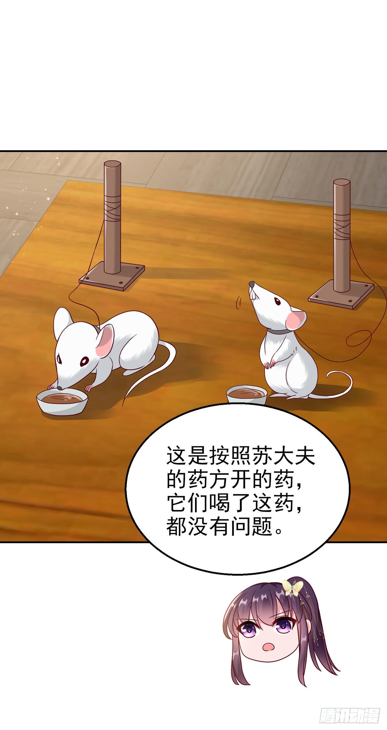 鳳御邪王 - 第95話  下毒的人是你 - 6
