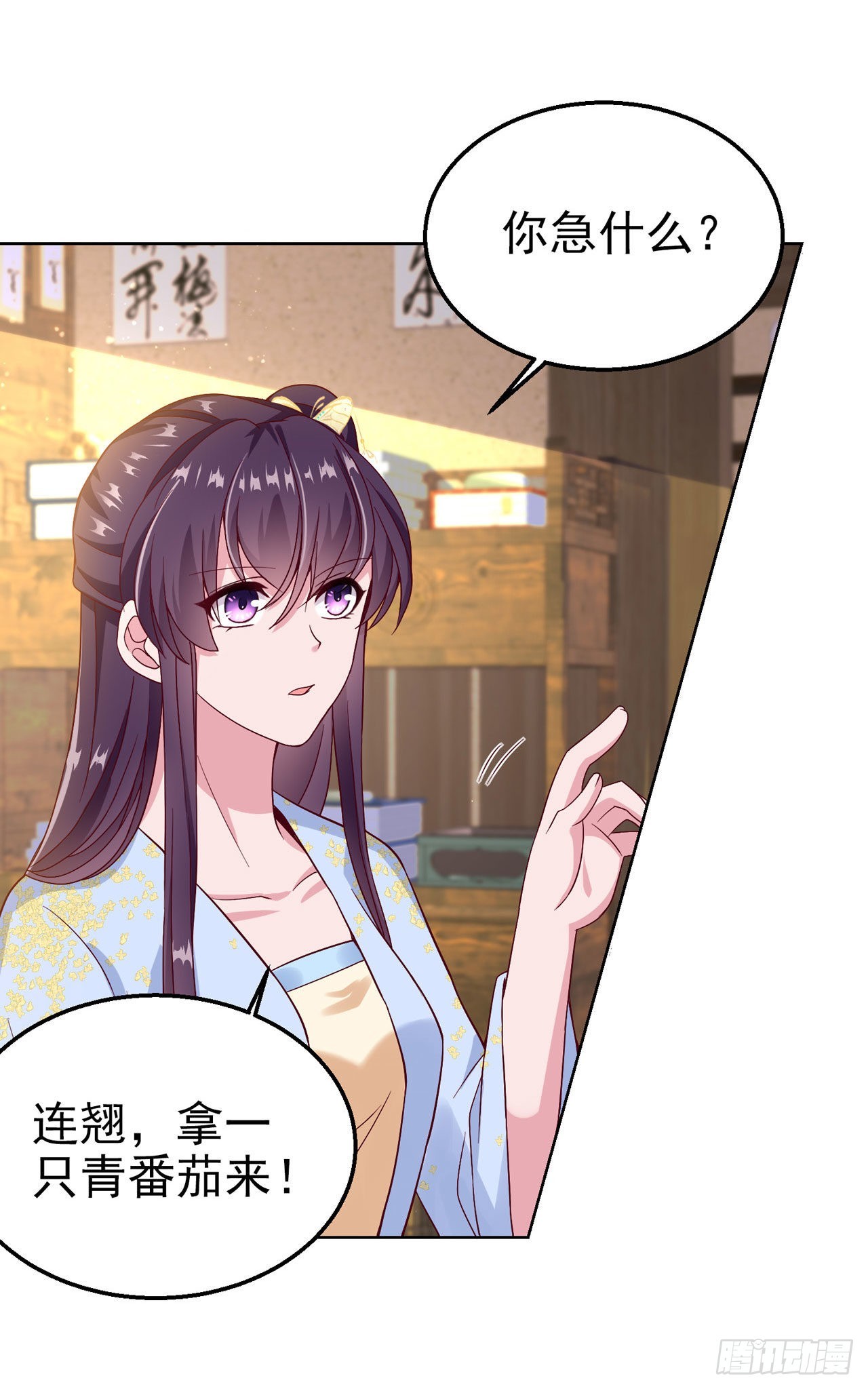 鳳御邪王 - 第95話  下毒的人是你 - 2