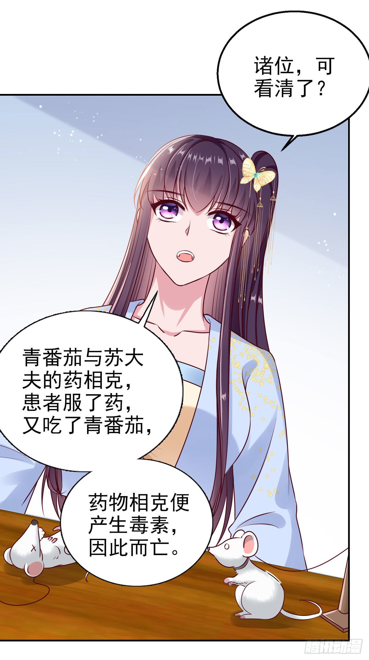 鳳御邪王 - 第95話  下毒的人是你 - 5