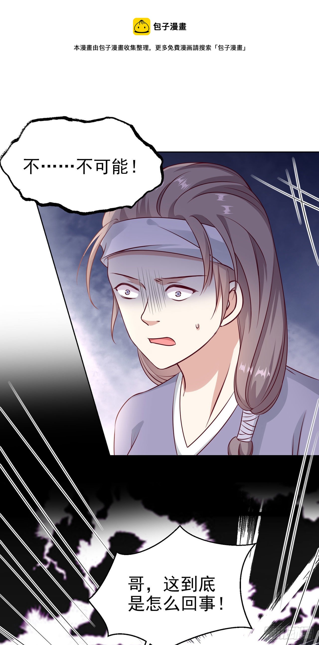 鳳御邪王 - 第95話  下毒的人是你 - 1