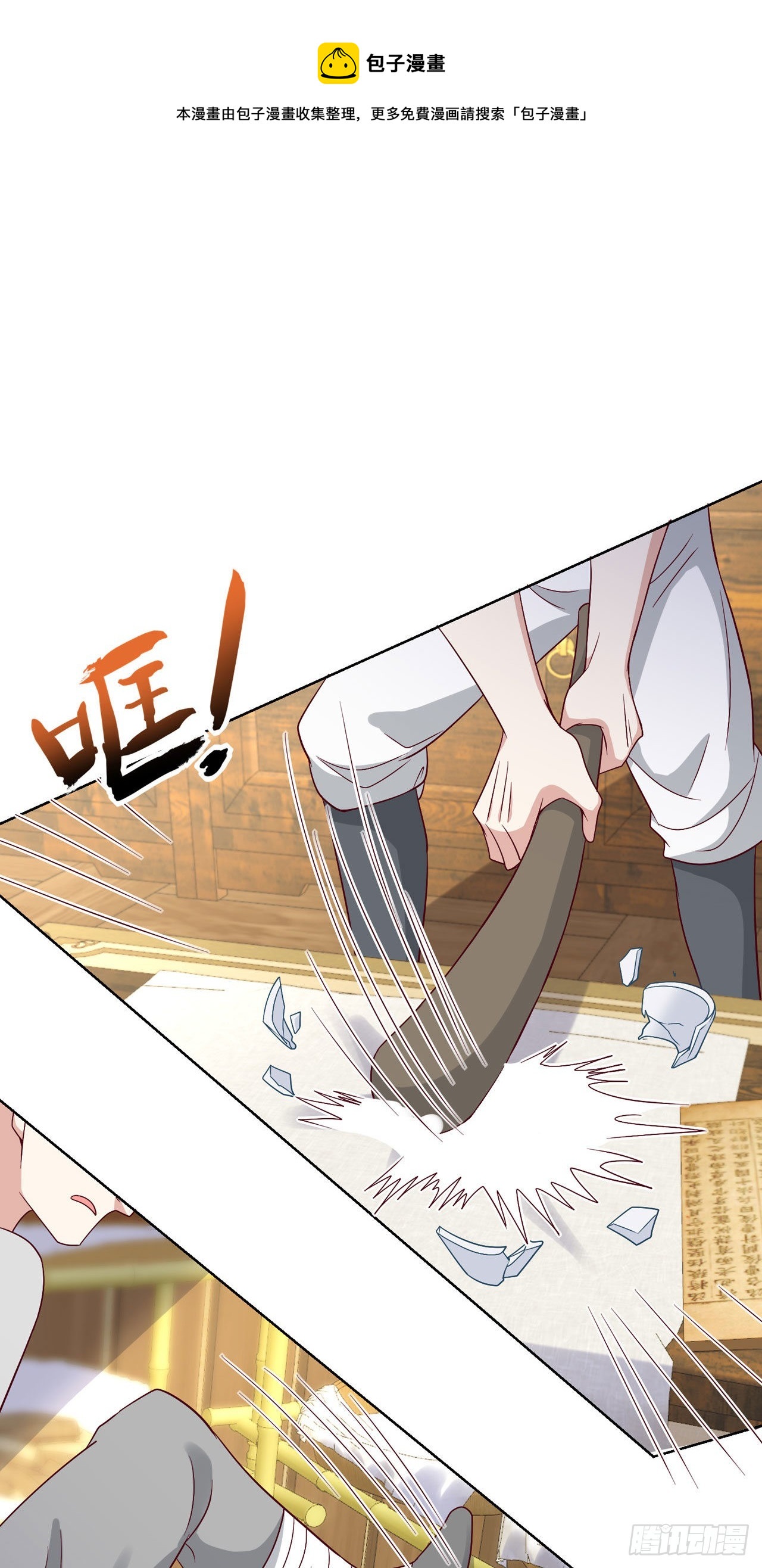 鳳御邪王 - 第95話  下毒的人是你 - 5