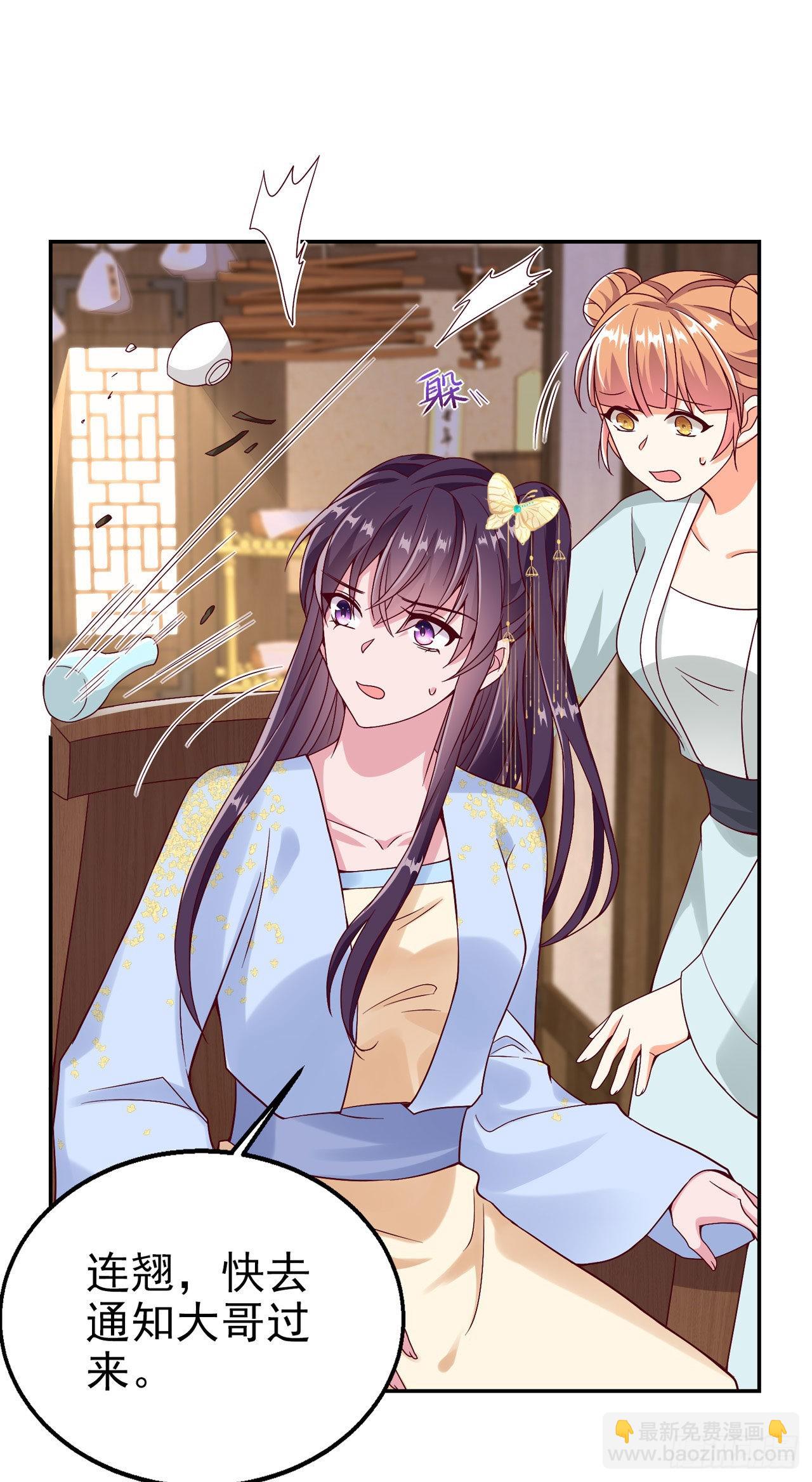鳳御邪王 - 第95話  下毒的人是你 - 1
