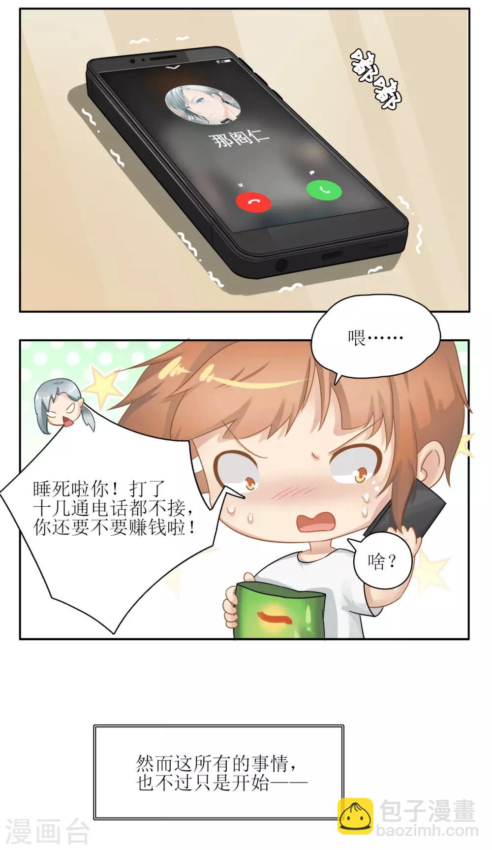 第1话 梦中注定的相遇-第1话