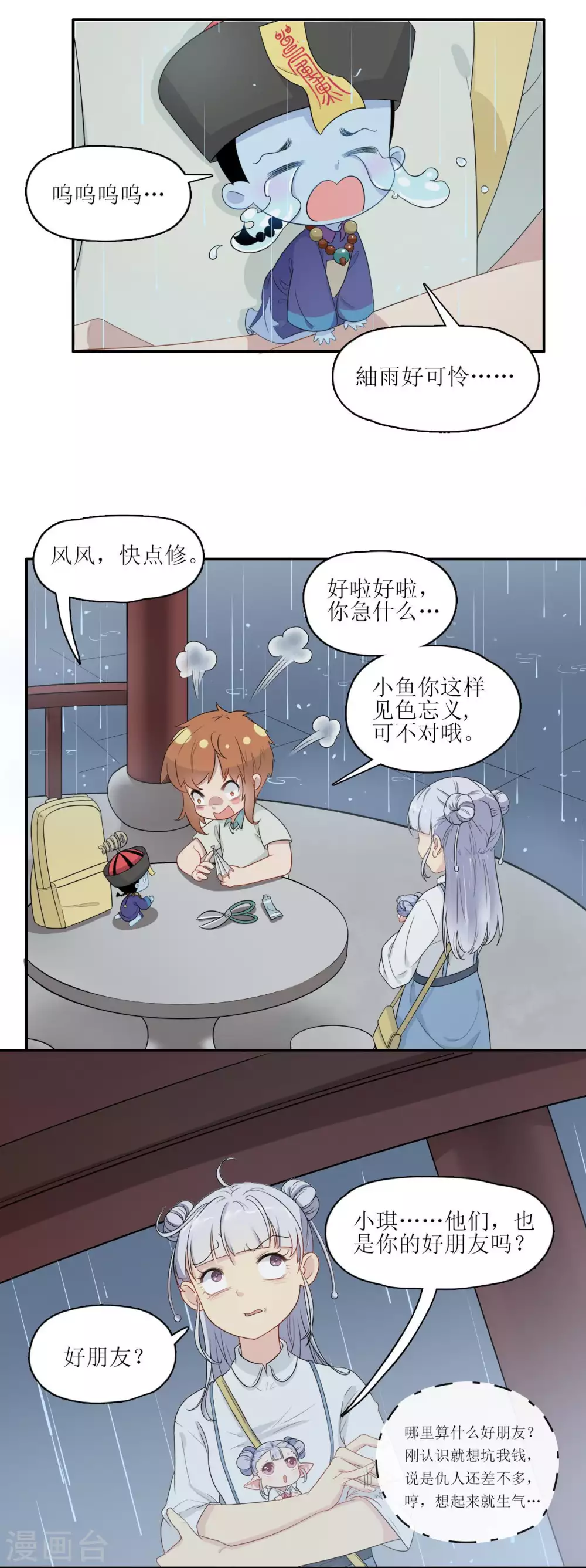 第10话 约定的事，怎能忘记！-第11话