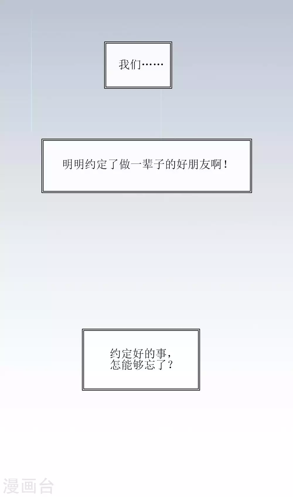 第10话 约定的事，怎能忘记！-第11话