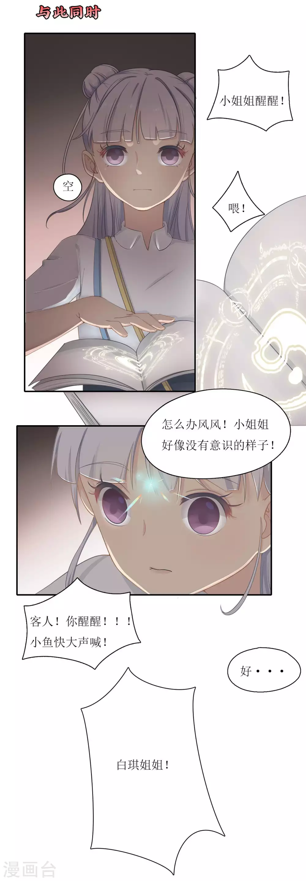 第12话 大事件！百灵出逃，风鱼志解封？！-第13话