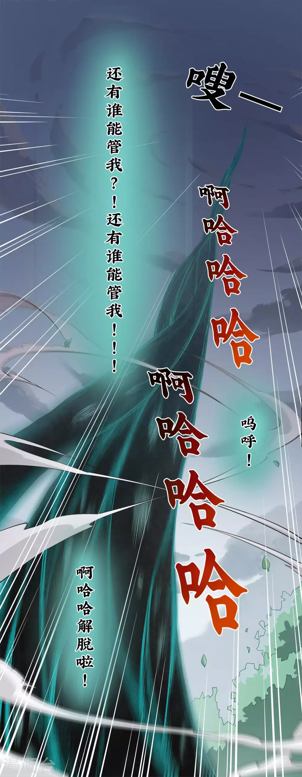 第12话 大事件！百灵出逃，风鱼志解封？！-第13话