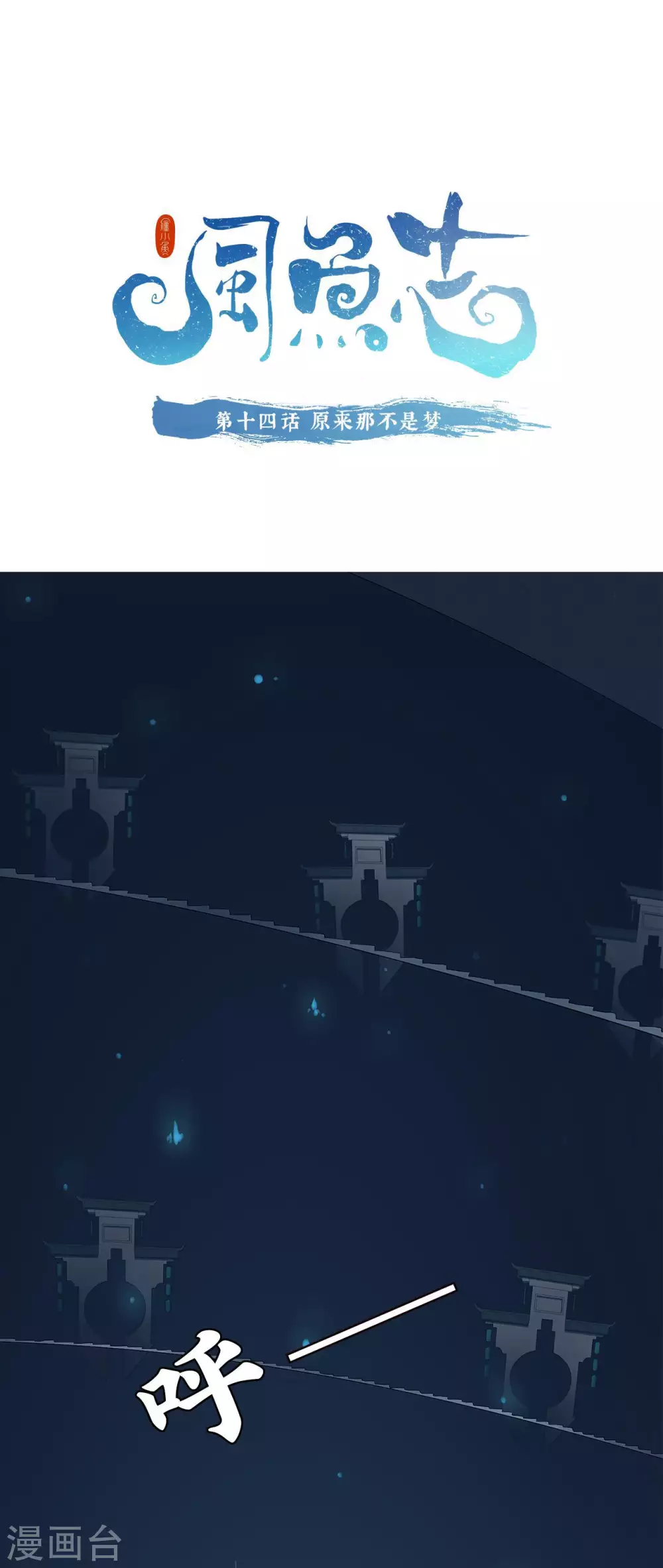 第14话 原来那不是梦-第15话