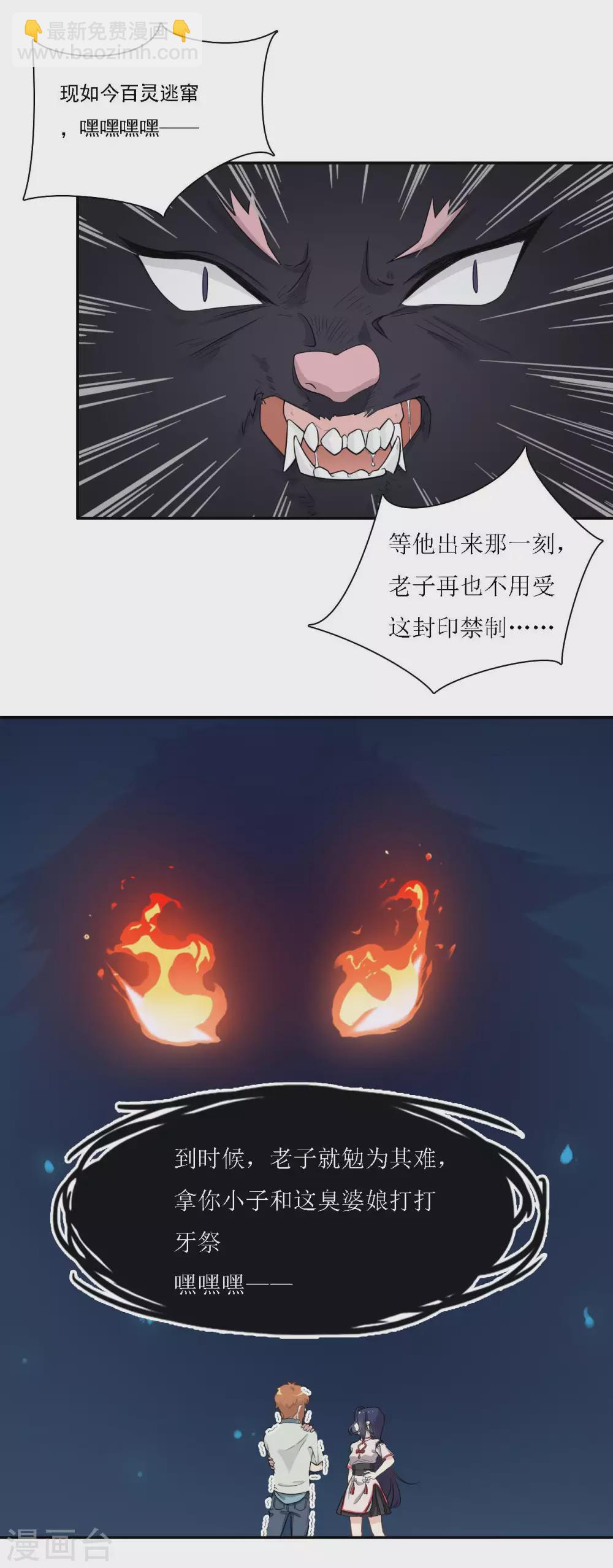 第16话 灵师协会-第17话