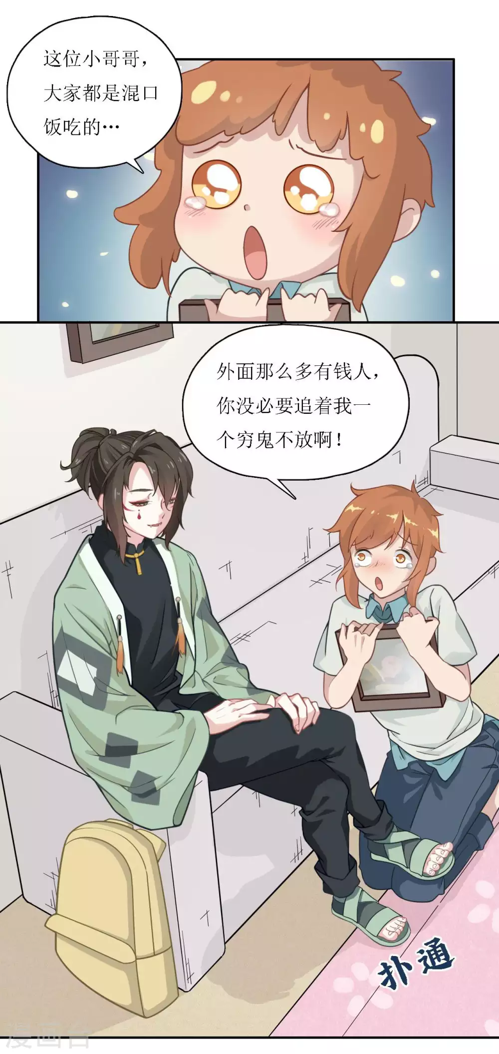 第16话 灵师协会-第17话