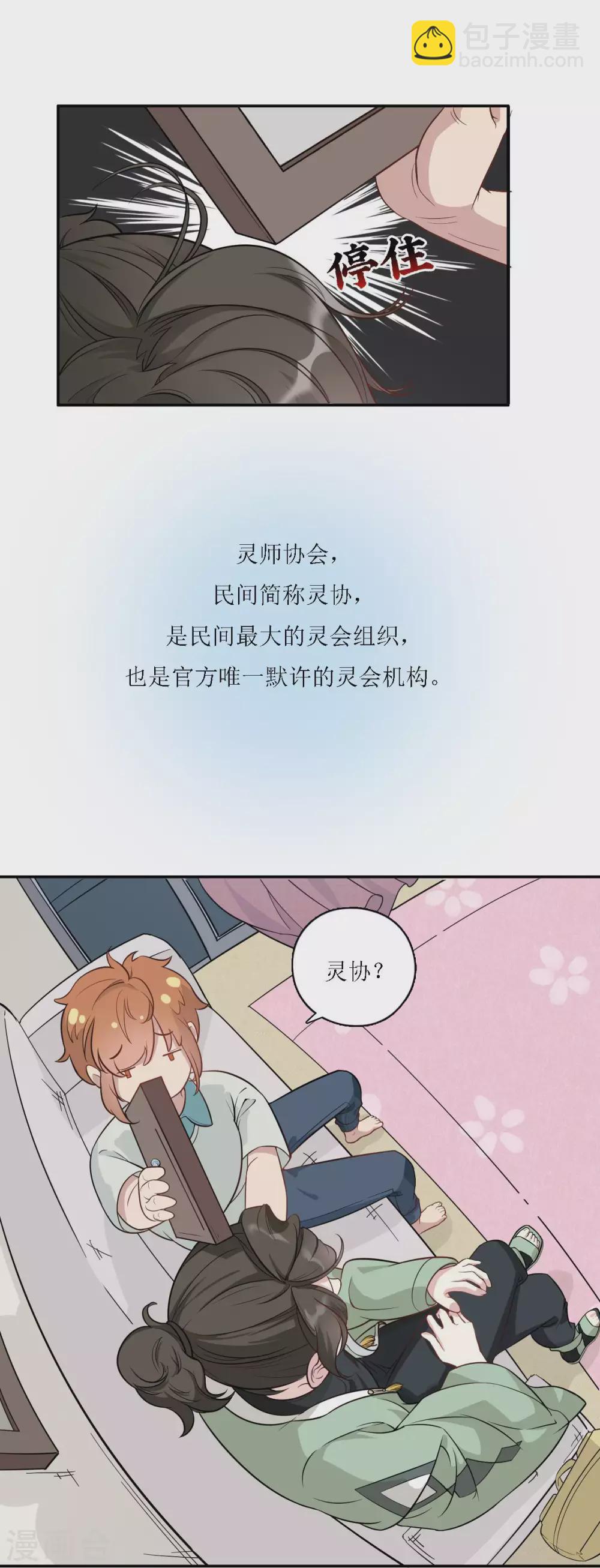 第16话 灵师协会-第17话