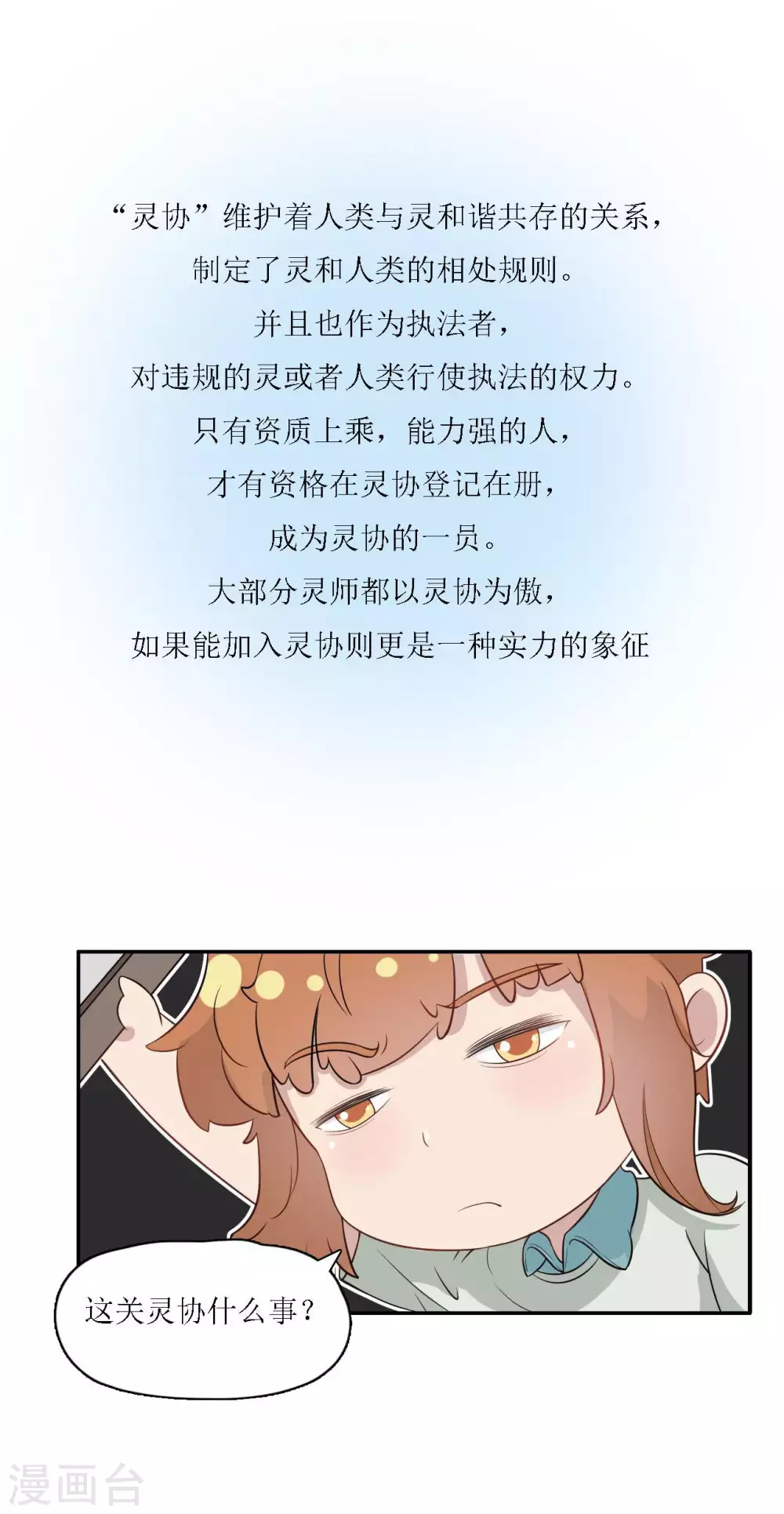 第16话 灵师协会-第17话