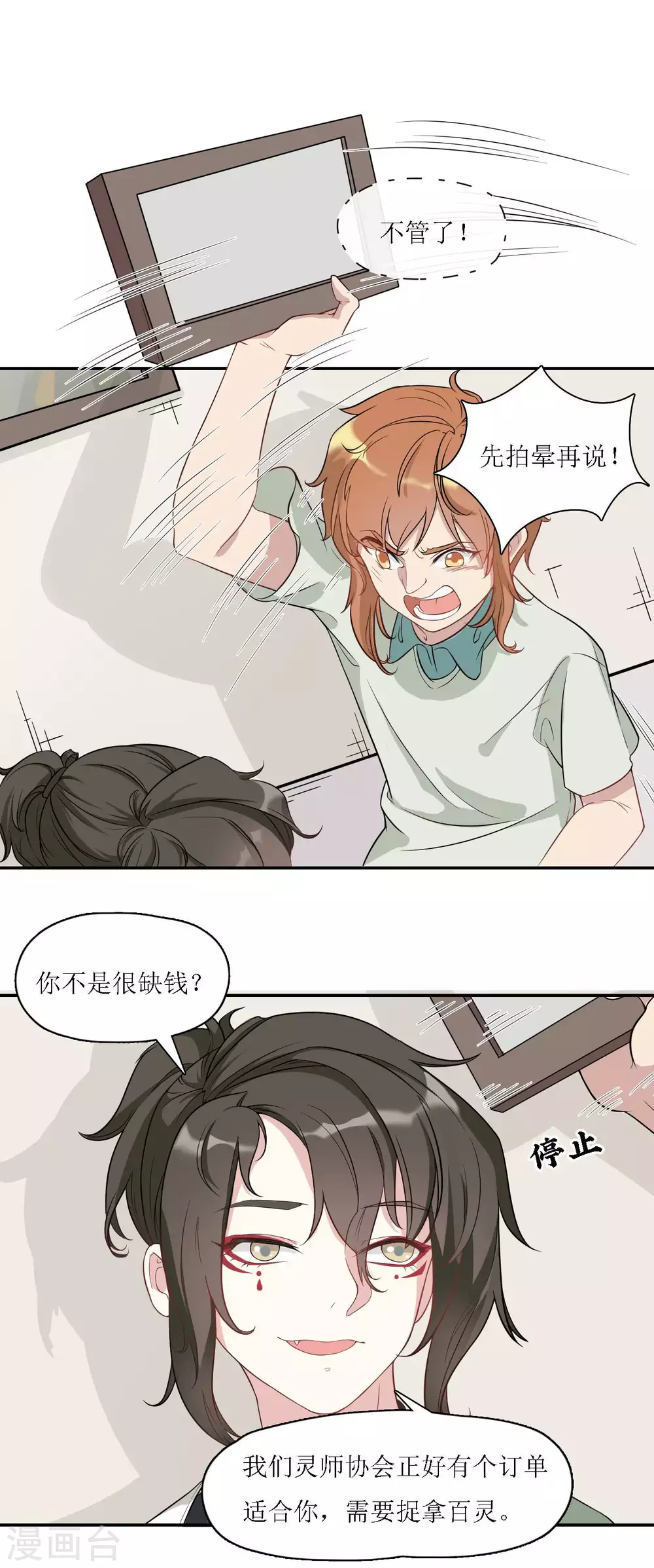 第16话 灵师协会-第17话