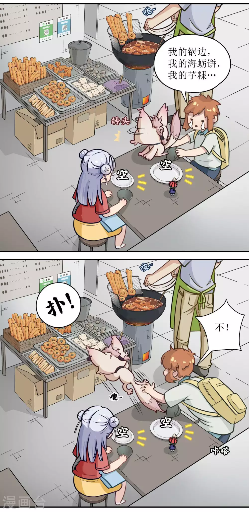 第18话 早餐奇遇-第19话