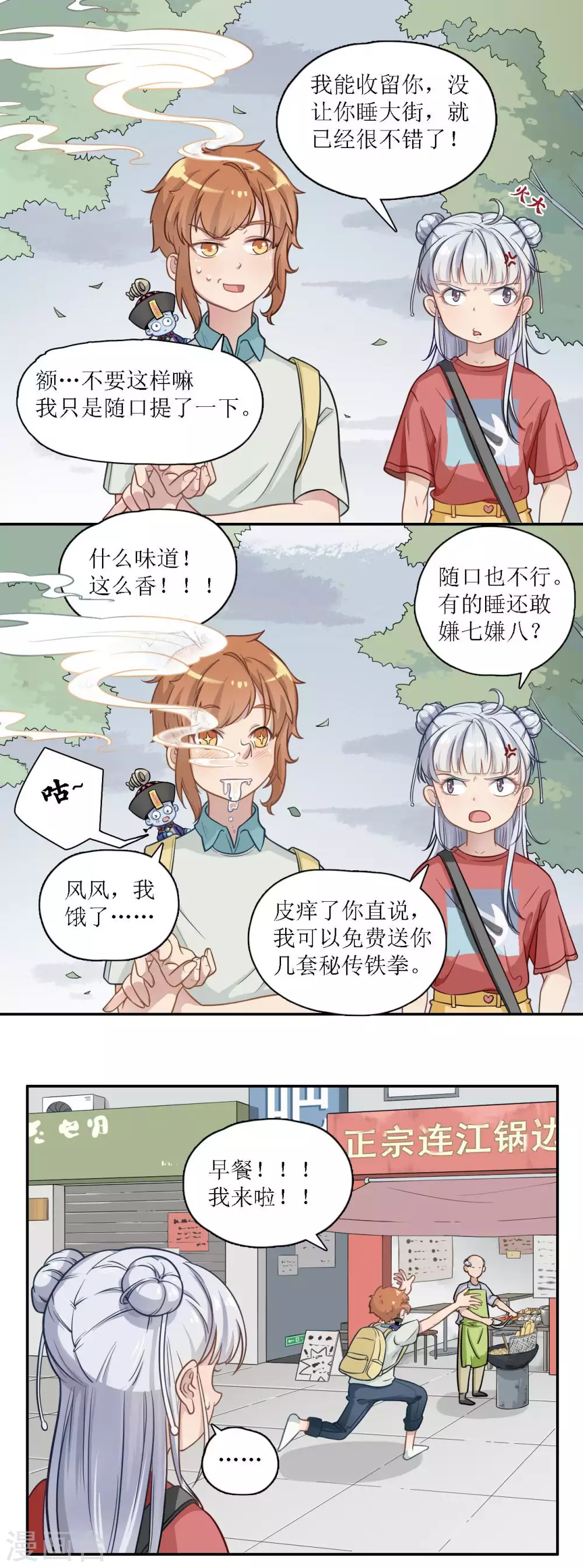 第18话 早餐奇遇-第19话