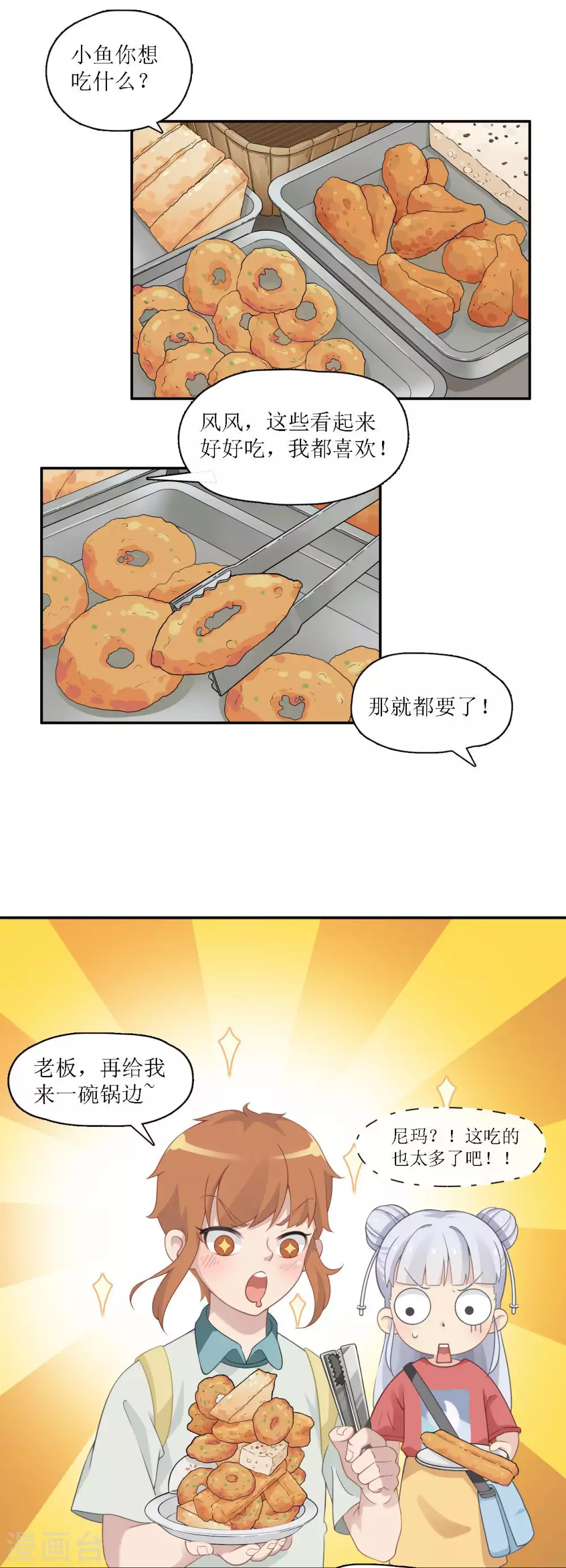 第18话 早餐奇遇-第19话