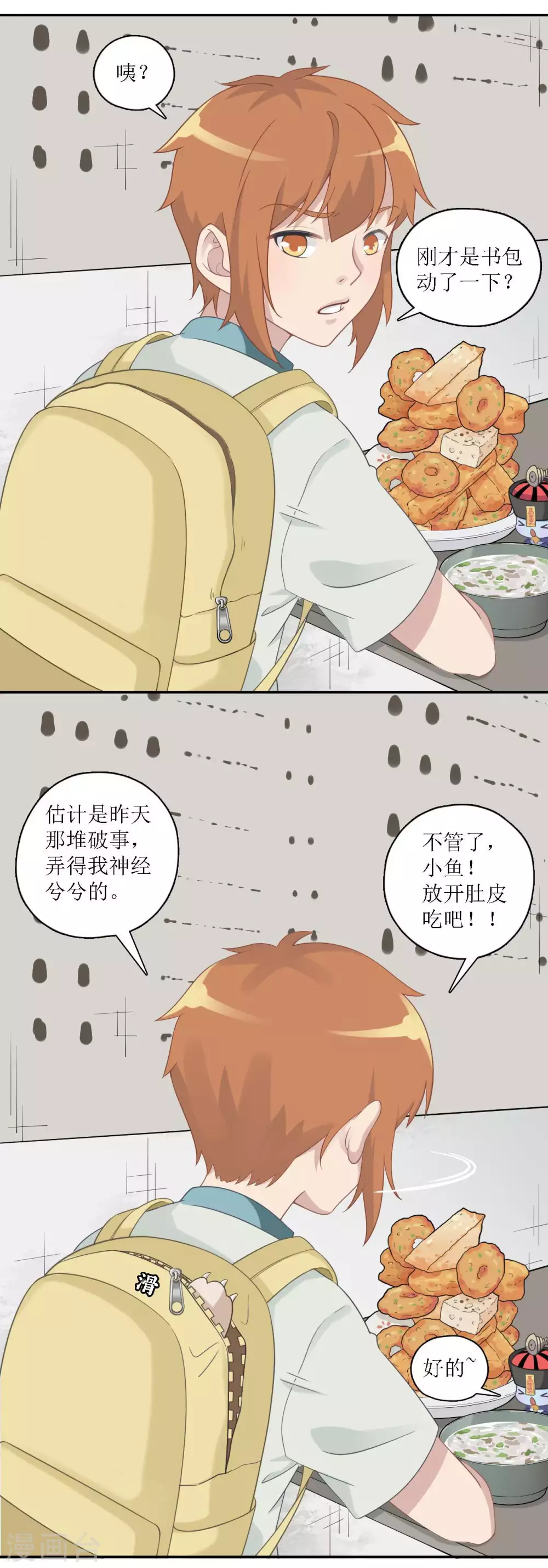 第18话 早餐奇遇-第19话