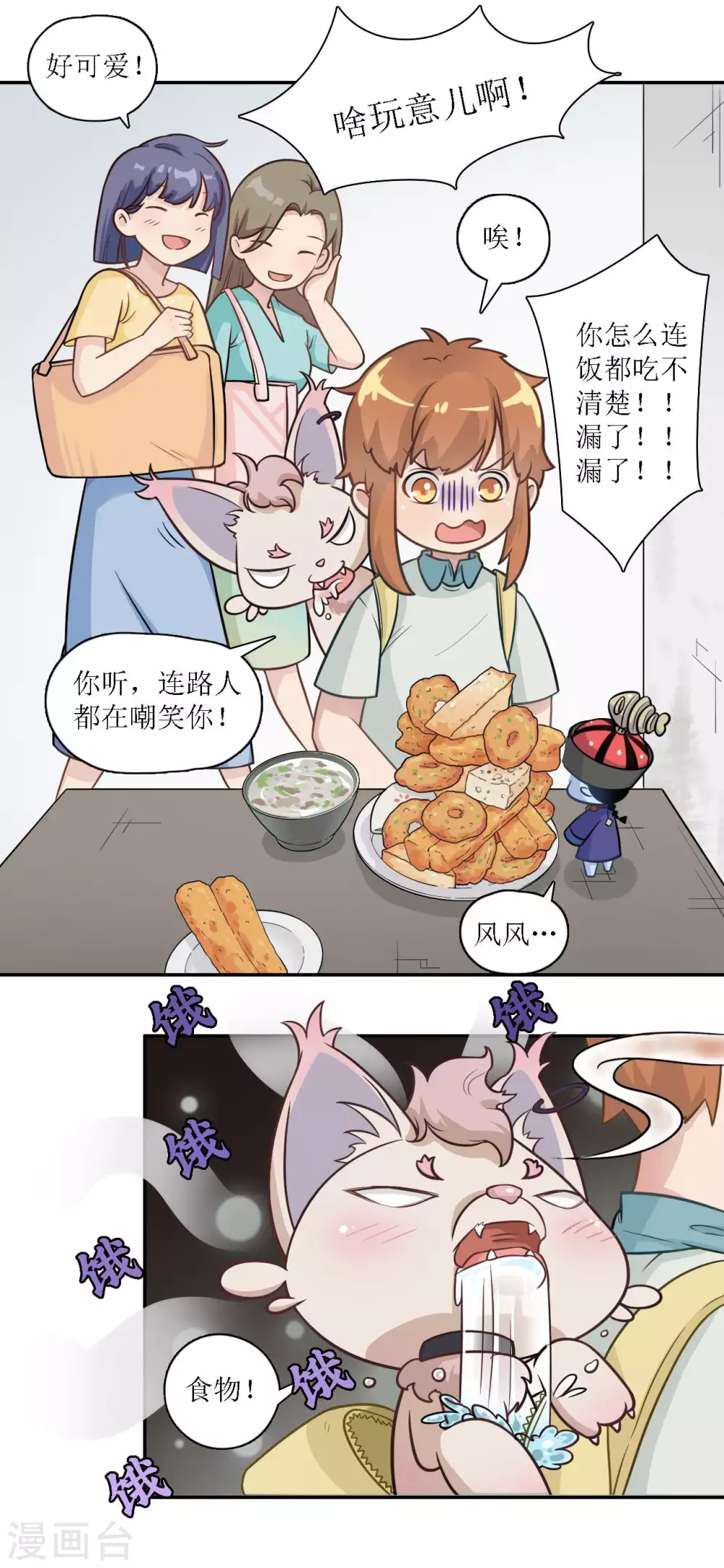 第18话 早餐奇遇-第19话