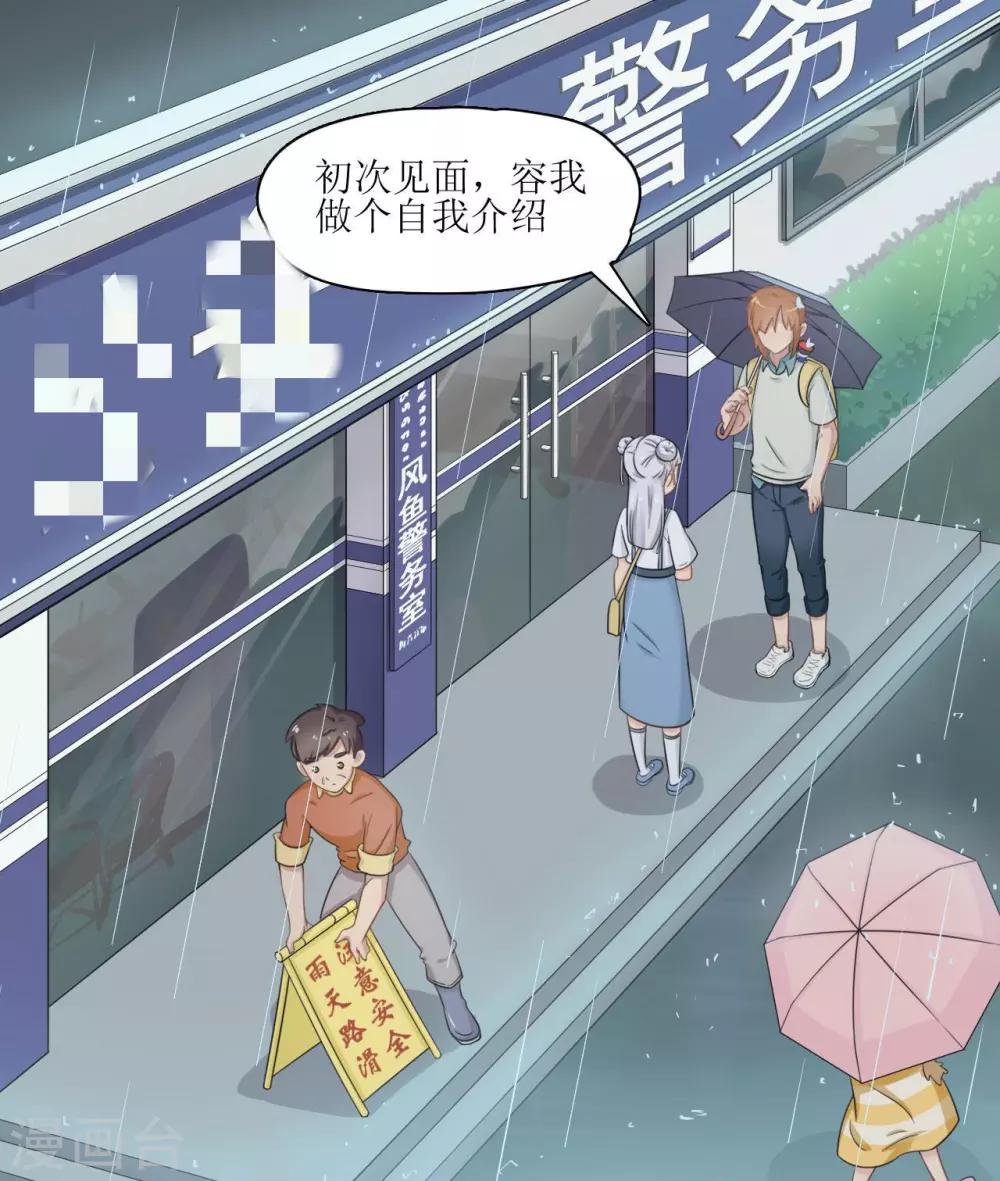 第3话 初次见面，我叫萧风风-第3话
